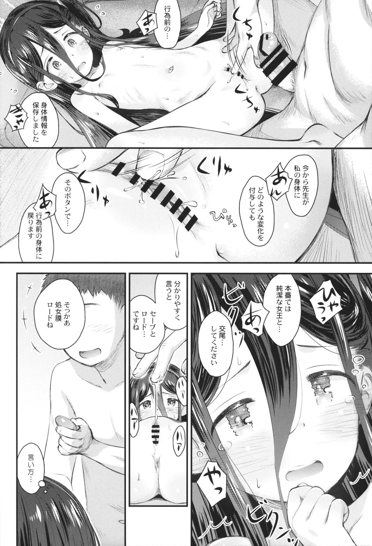 ケイのわくわくはつたいけん!? Page.9