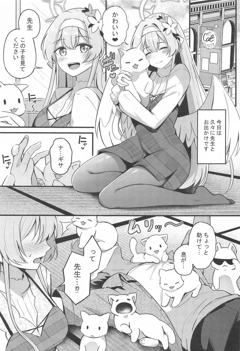 えっちな子は嫌いですか? Page.2