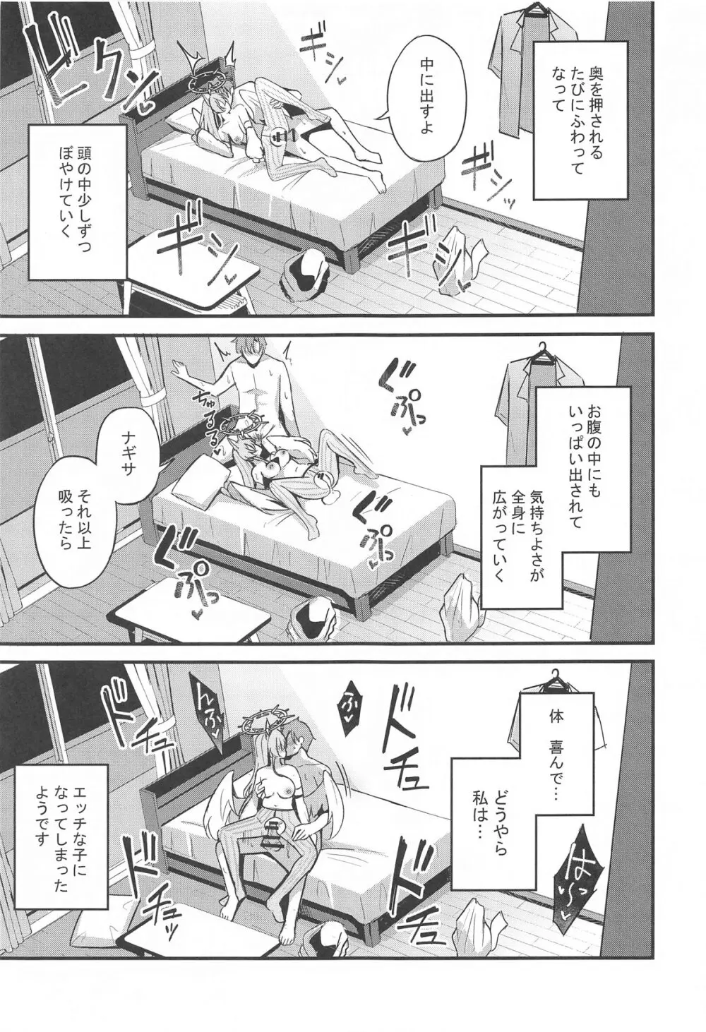 えっちな子は嫌いですか? Page.20