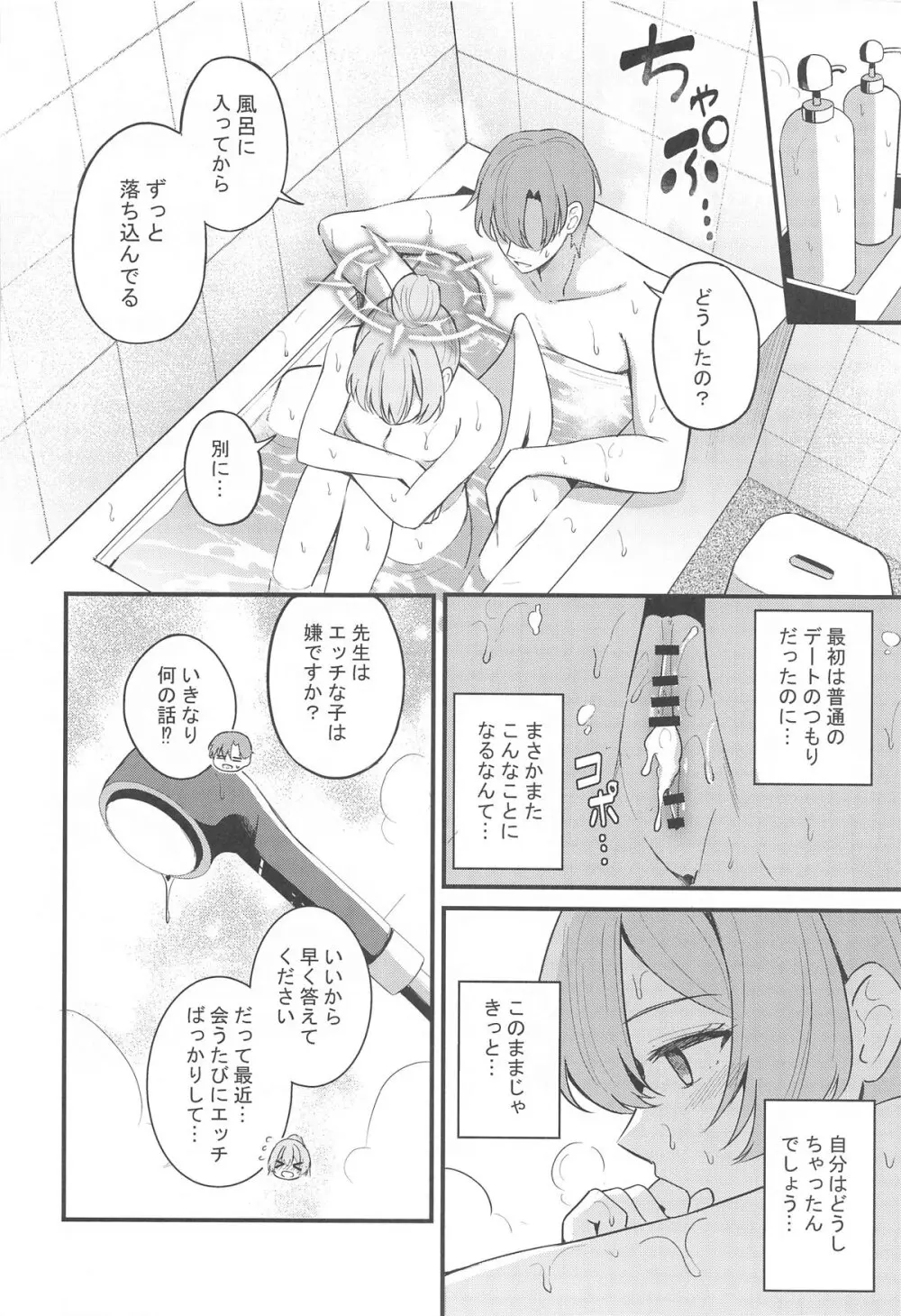 えっちな子は嫌いですか? Page.23