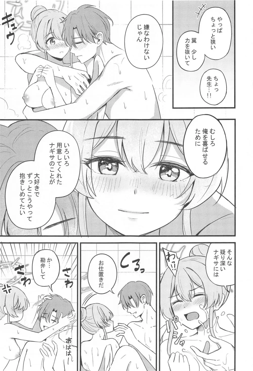 えっちな子は嫌いですか? Page.24