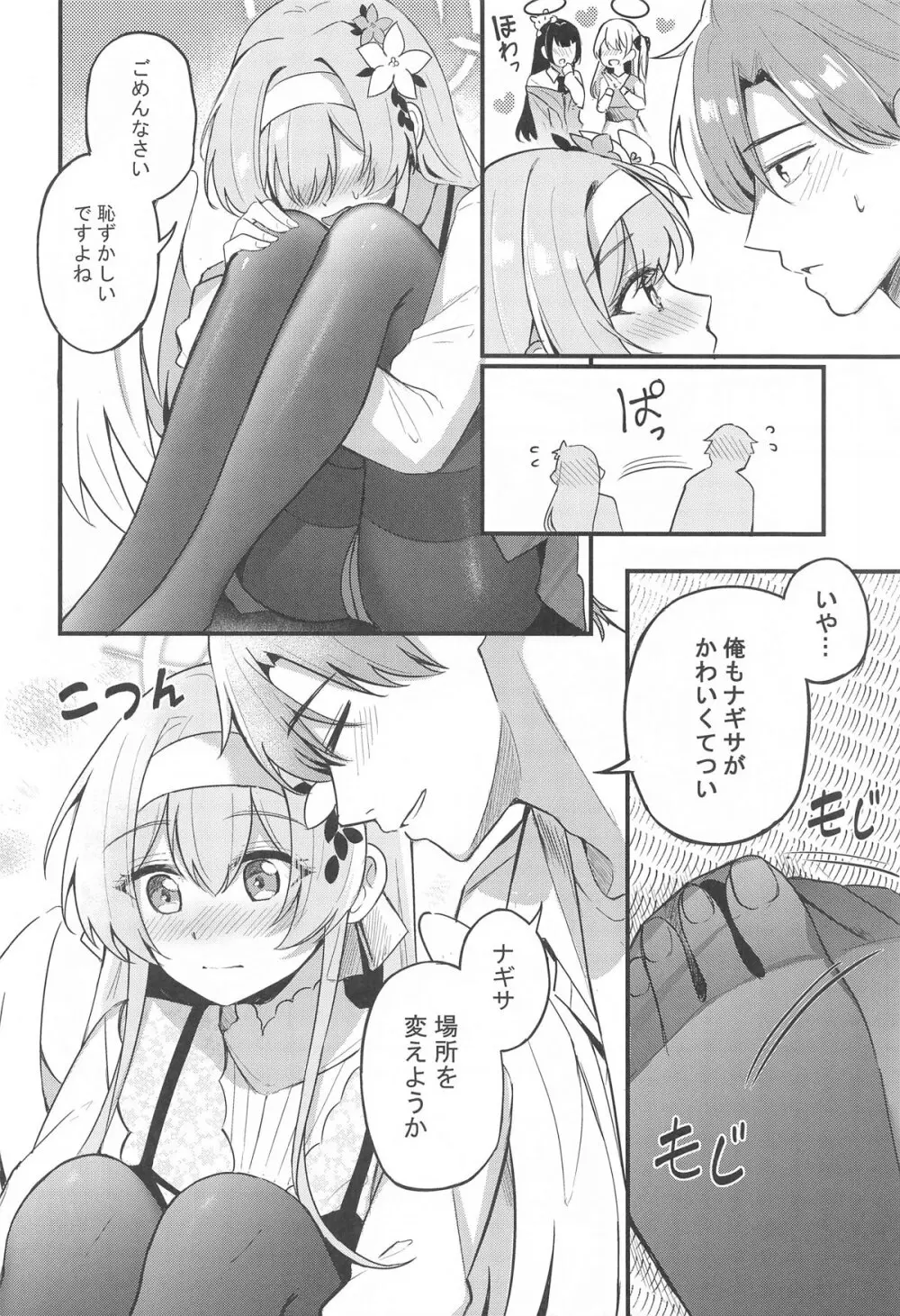 えっちな子は嫌いですか? Page.5