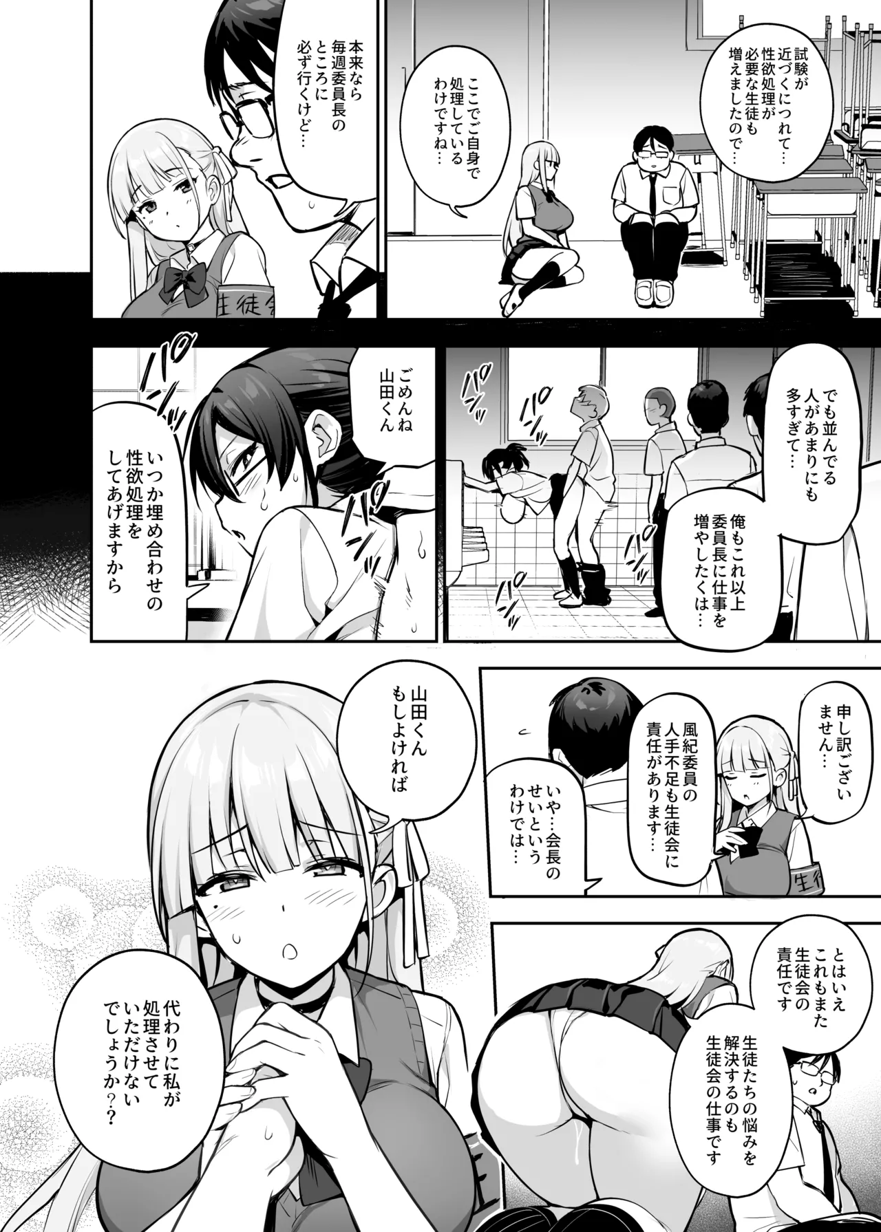 憧れの生徒会長が巨乳すぎる件 2 Page.29