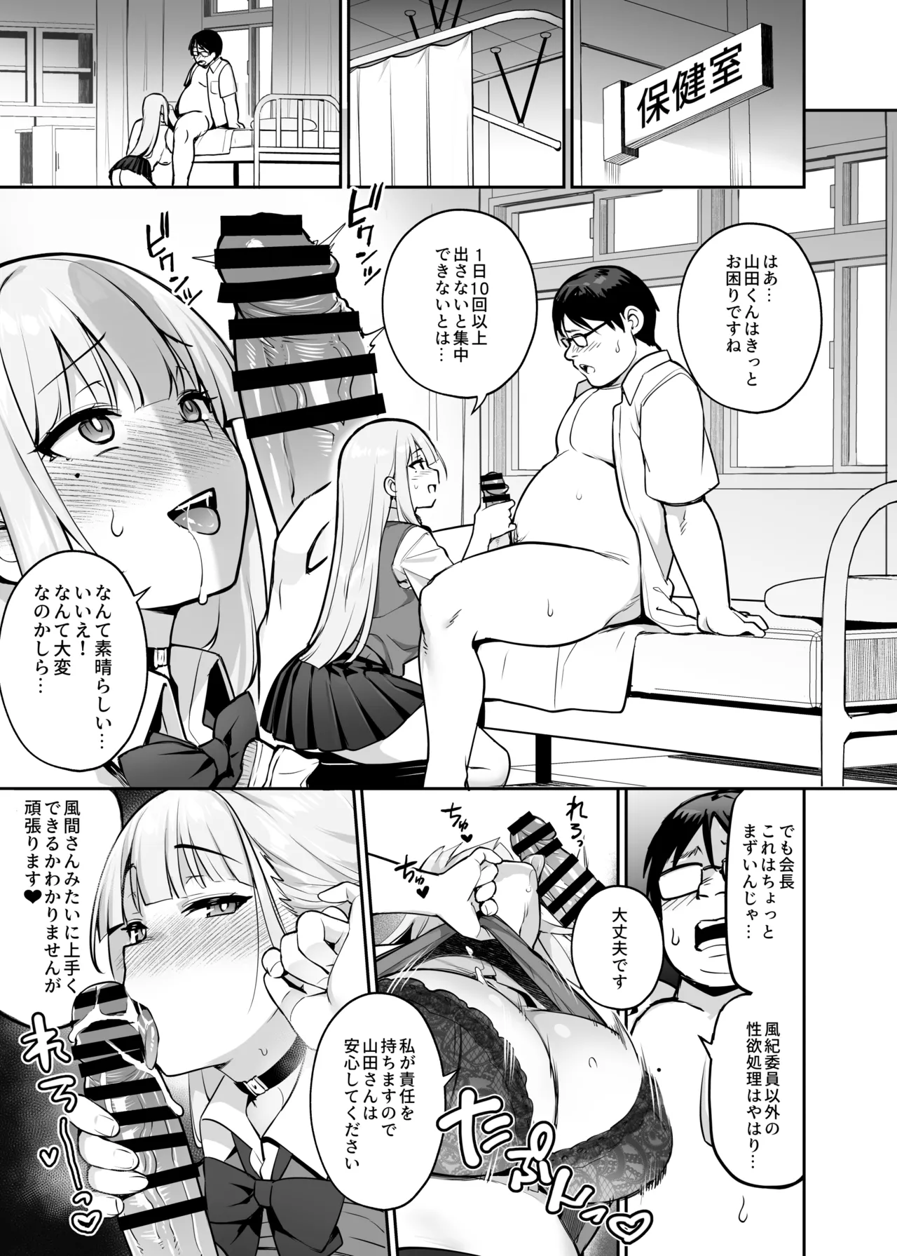 憧れの生徒会長が巨乳すぎる件 2 Page.30