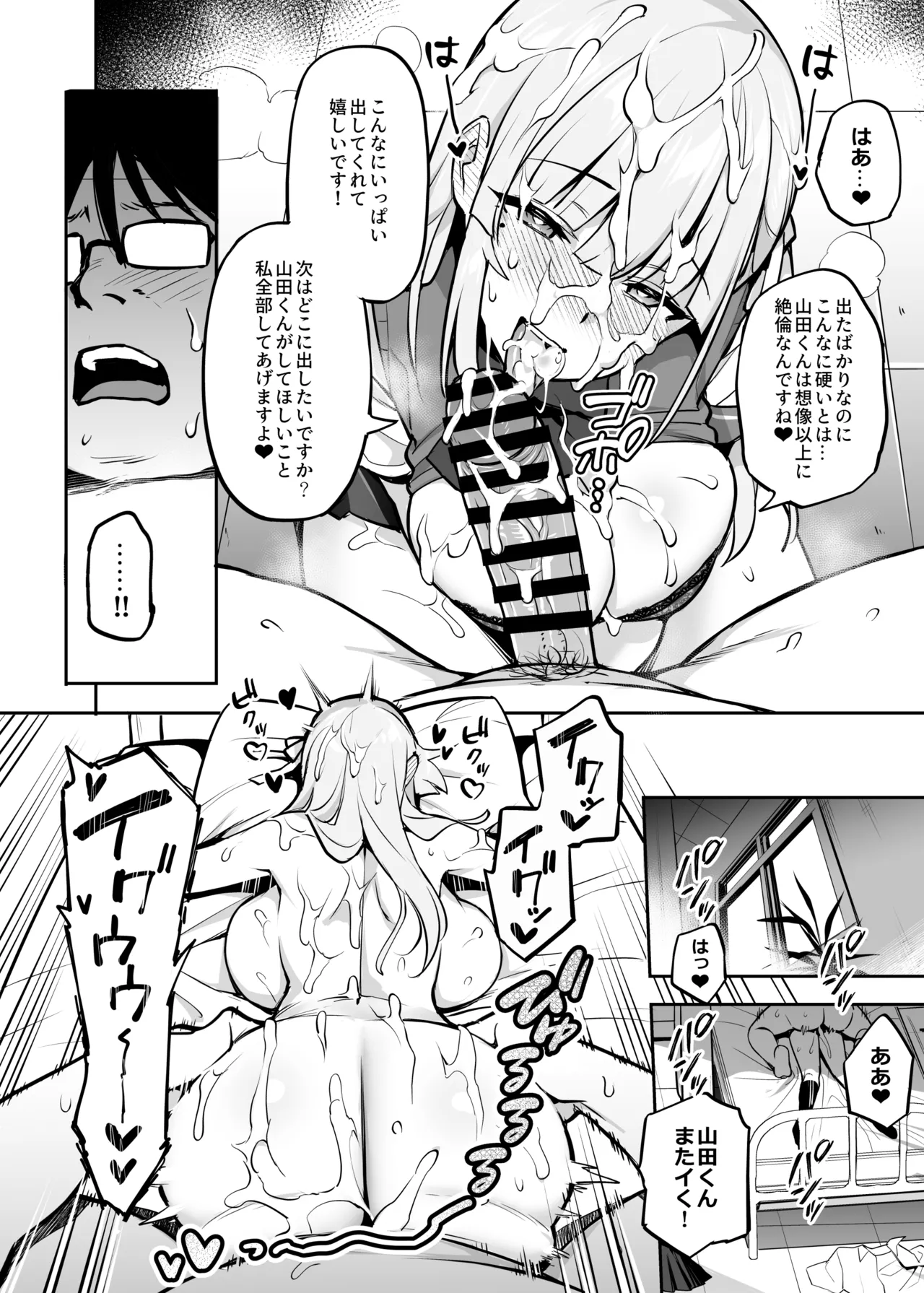 憧れの生徒会長が巨乳すぎる件 2 Page.33