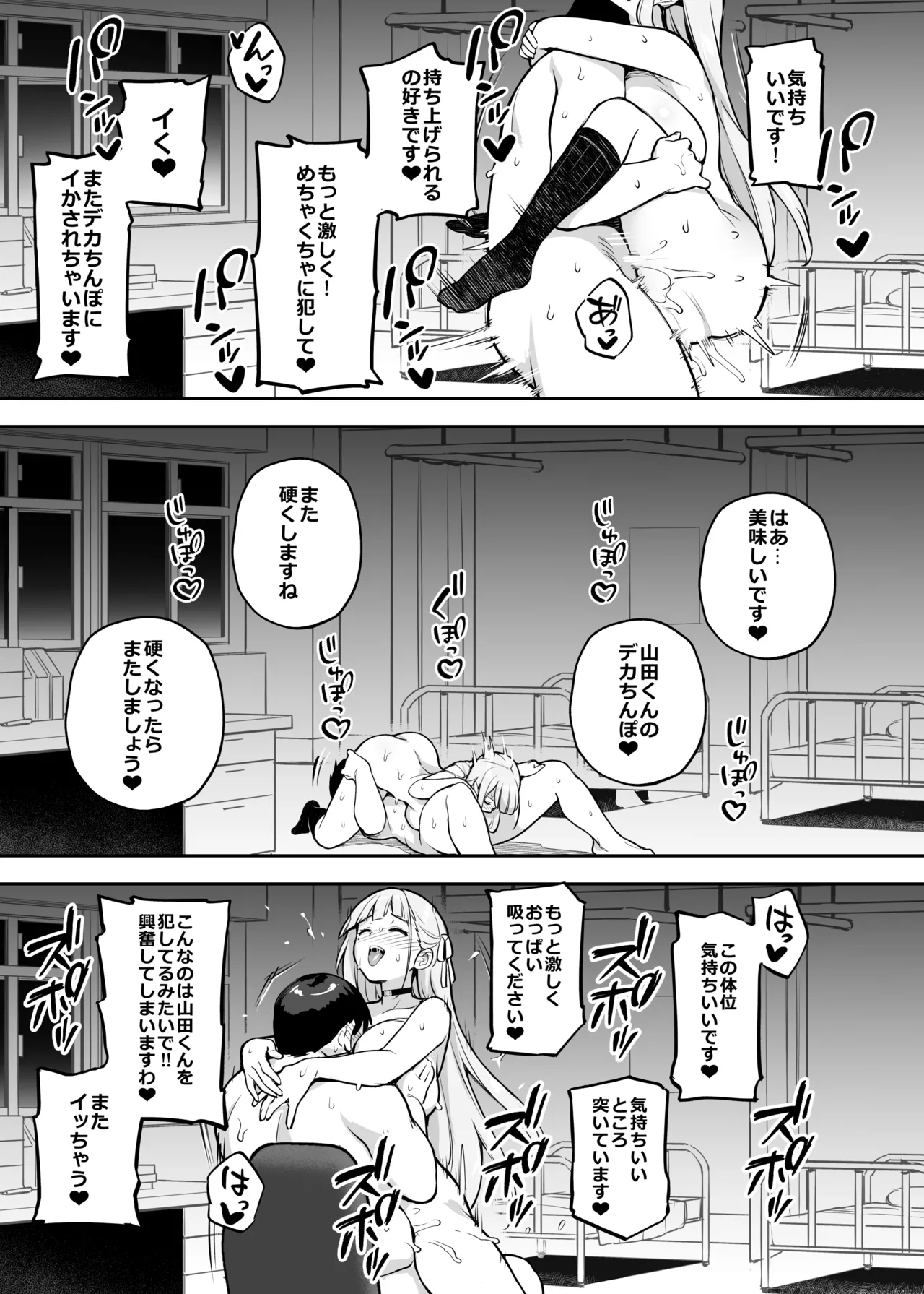 憧れの生徒会長が巨乳すぎる件 2 Page.36