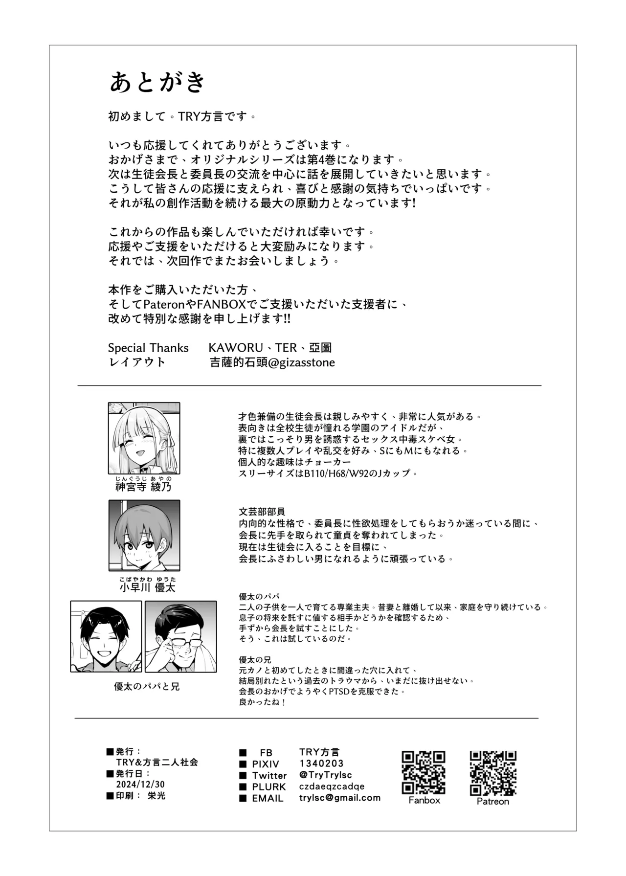 憧れの生徒会長が巨乳すぎる件 2 Page.41