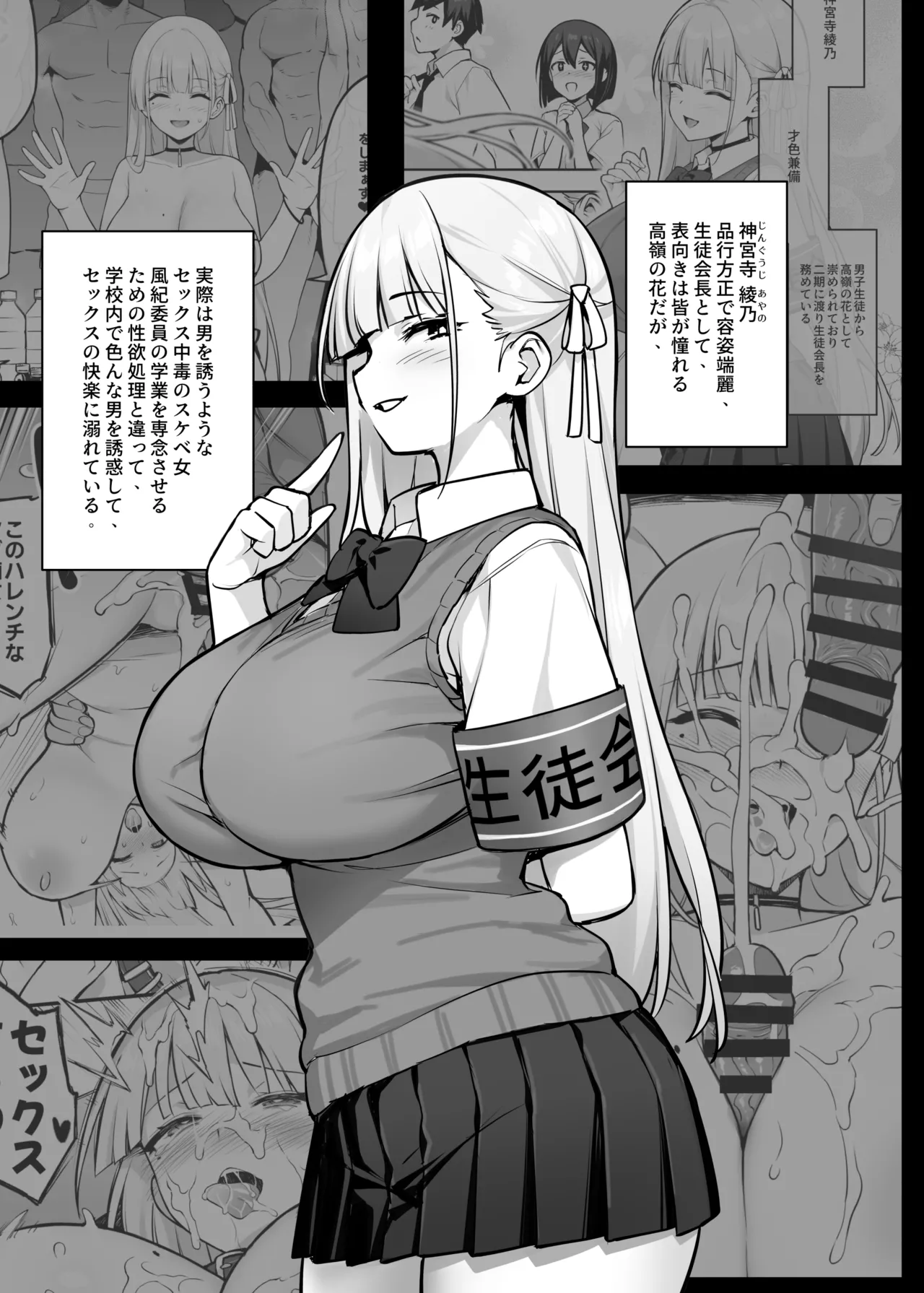 憧れの生徒会長が巨乳すぎる件 2 Page.6