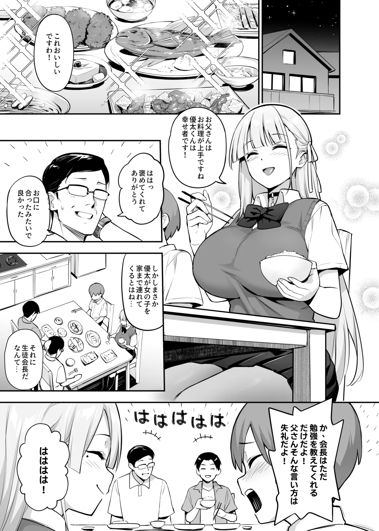 憧れの生徒会長が巨乳すぎる件 2 Page.8