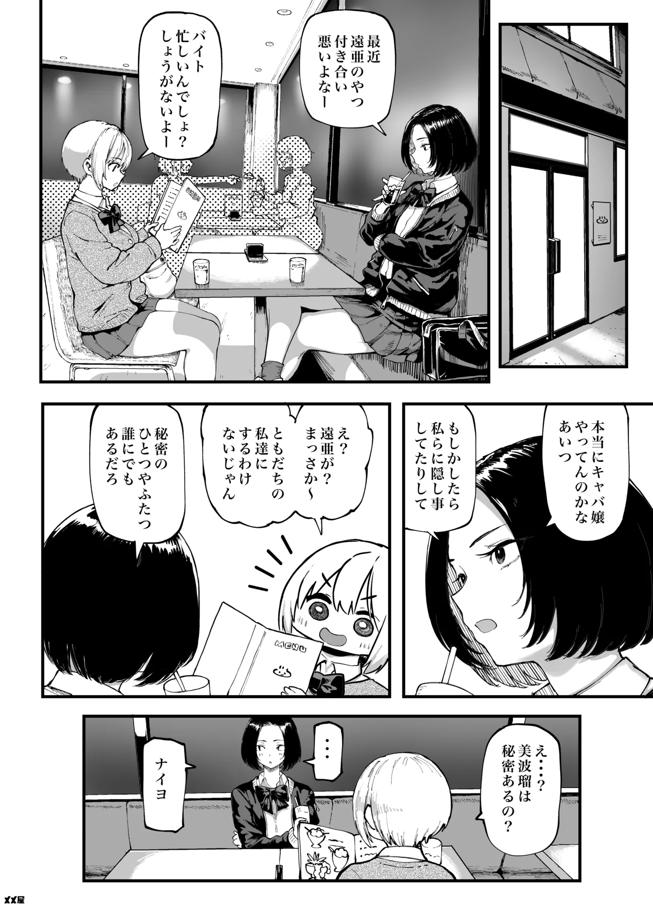 オカネダイスキ 1.5 Page.22