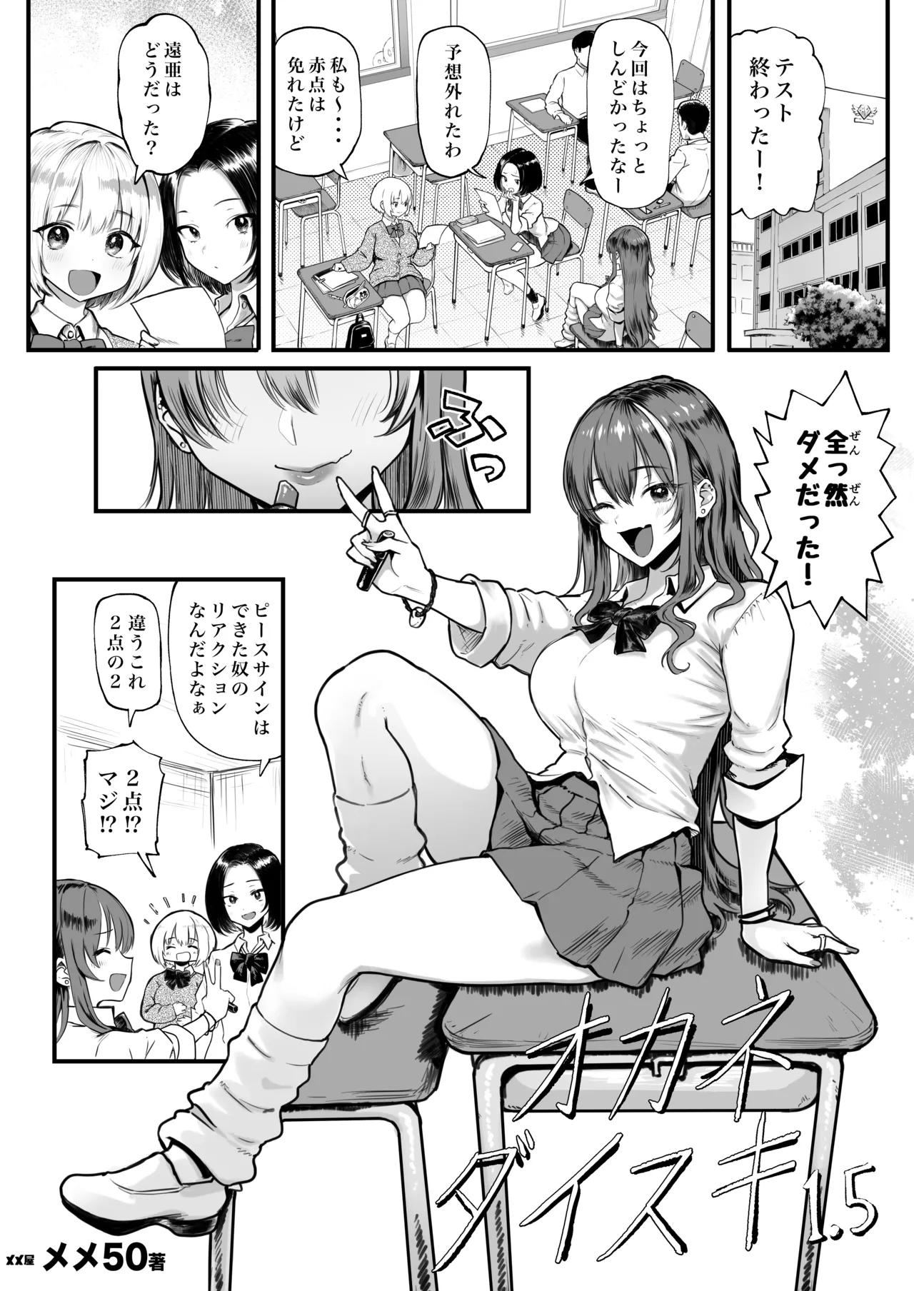 オカネダイスキ 1.5 Page.4