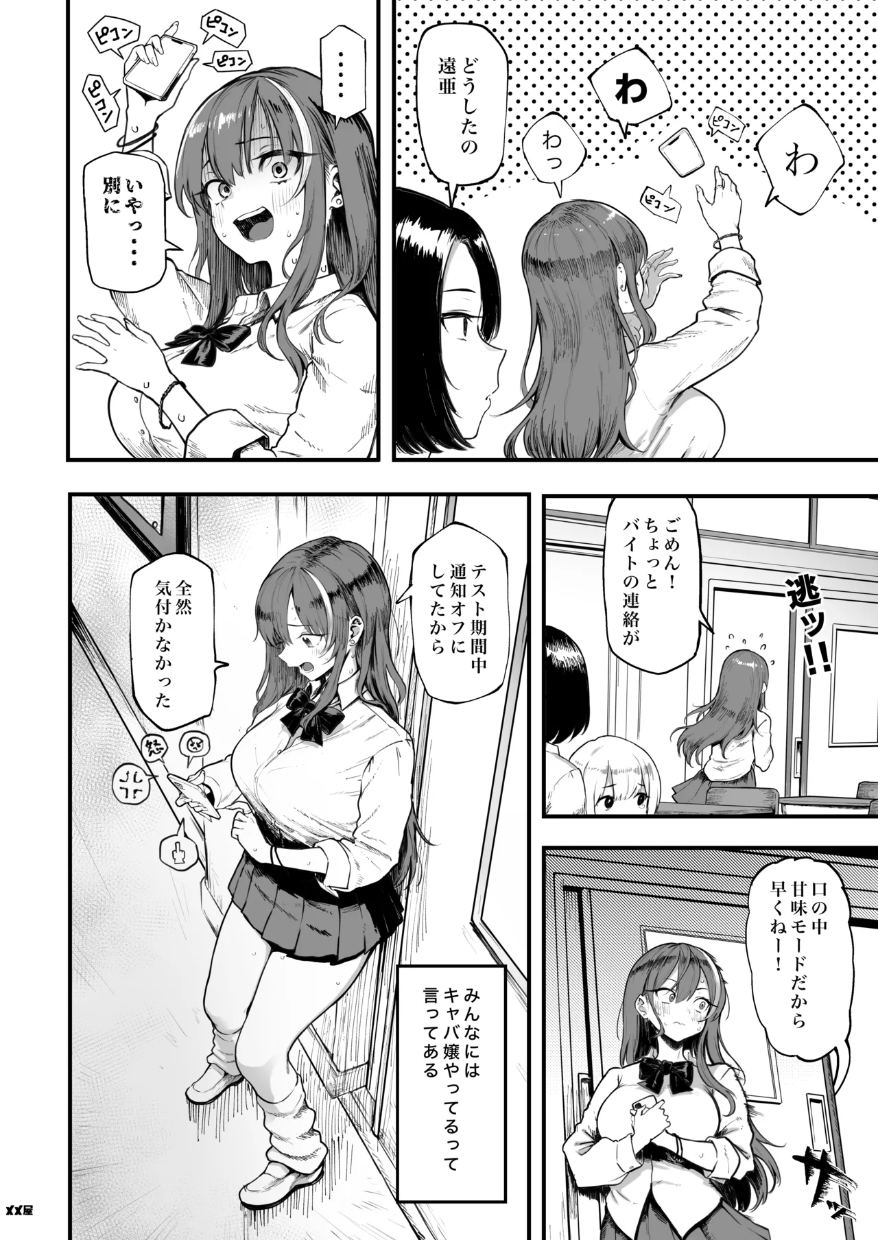 オカネダイスキ 1.5 Page.6