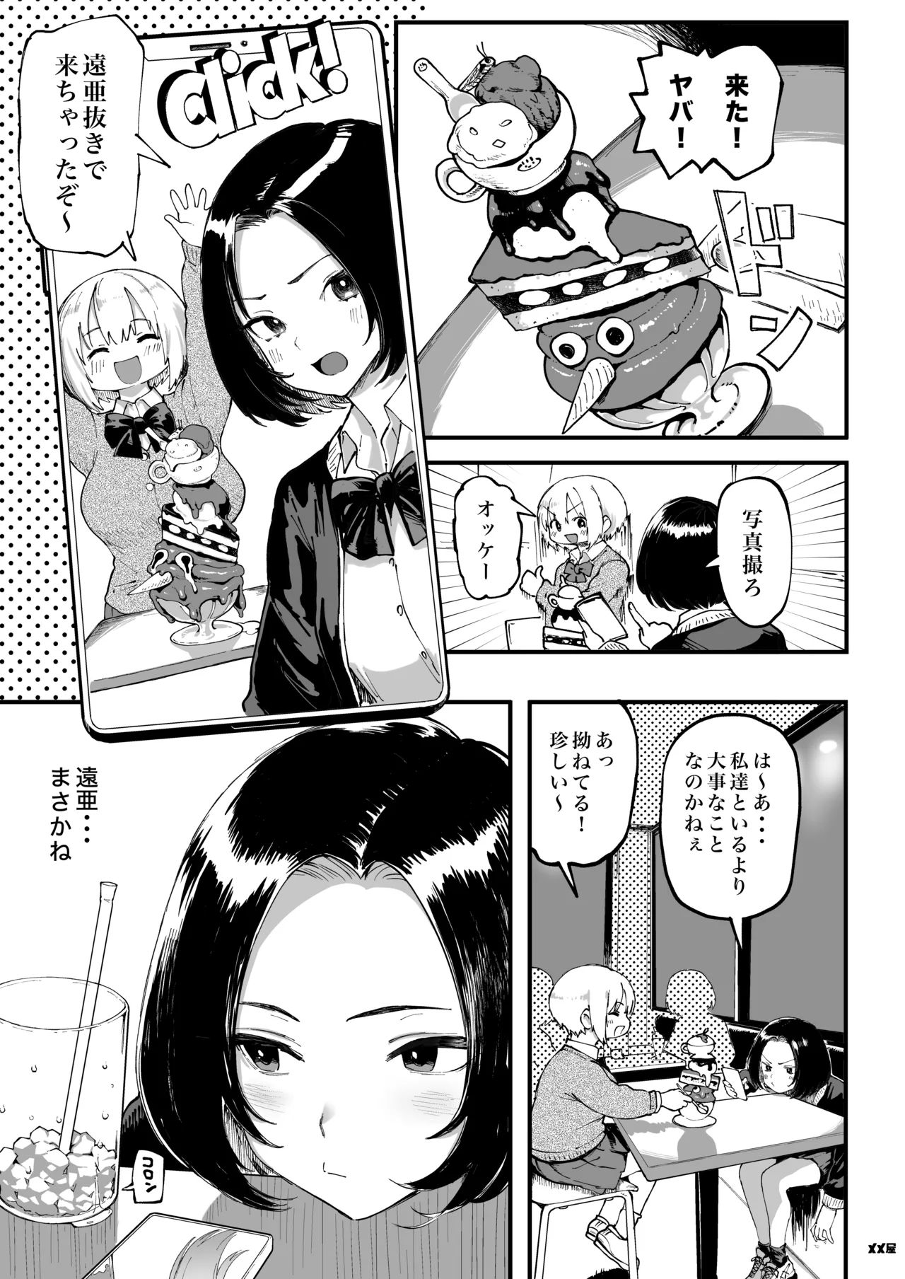 オカネダイスキ 1.5 Page.63