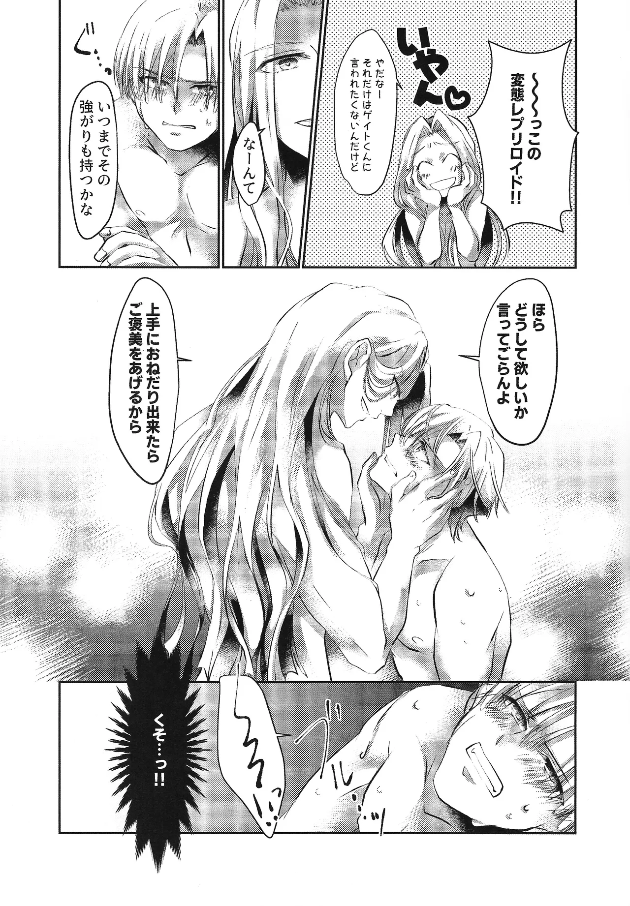 Ikenaikankei Page.12