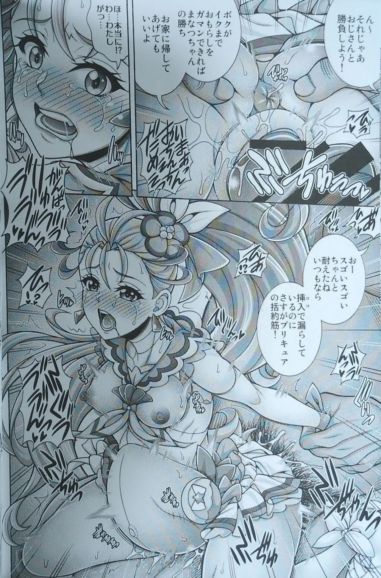 (COMIC1 BS祭)[K2友の怪 (みずき)]常×夏×孕×腹 (トロピカル～ジュ！プリキュア)【写真】 Page.13