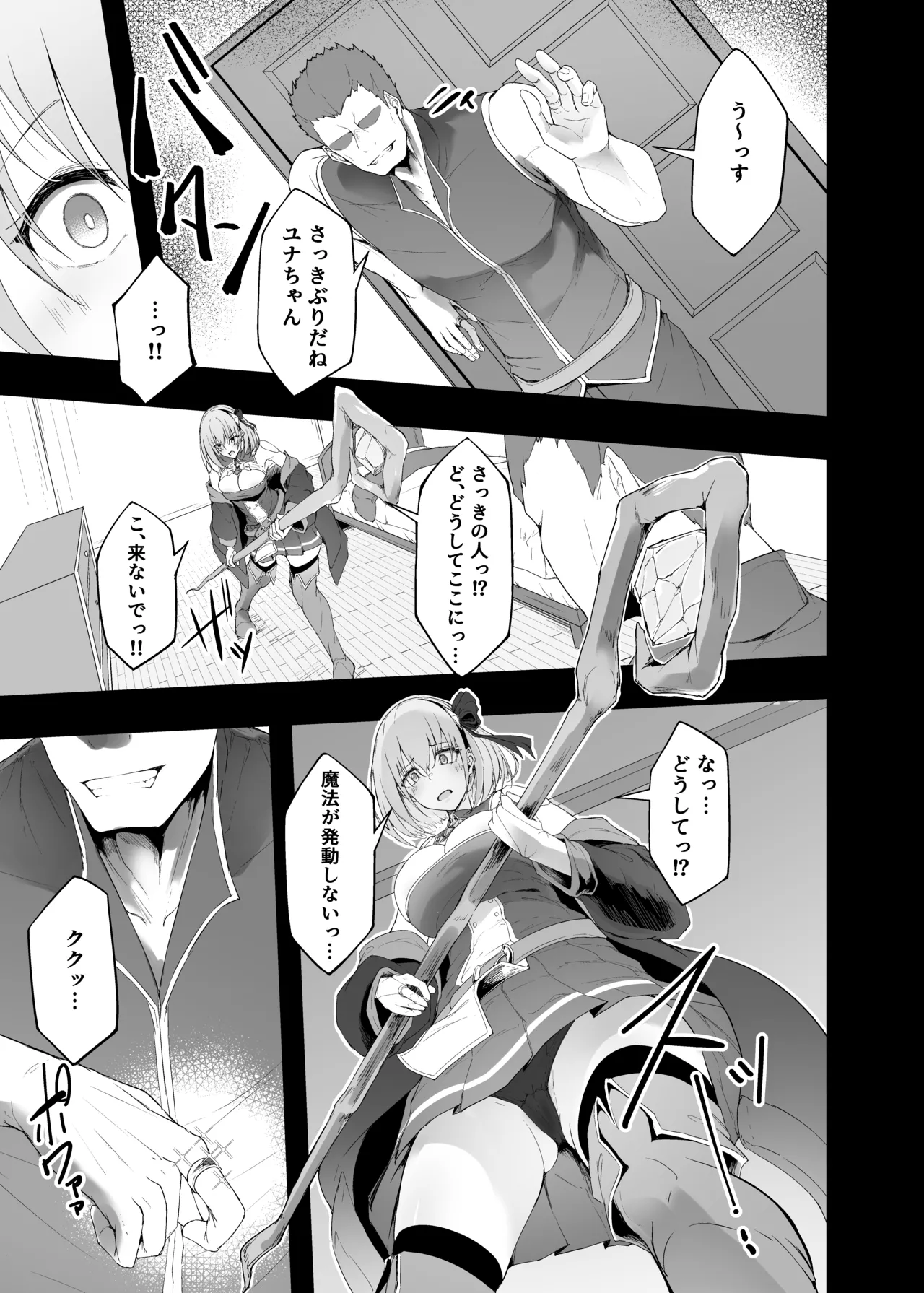 勇者の彼女はNTRれる Page.13