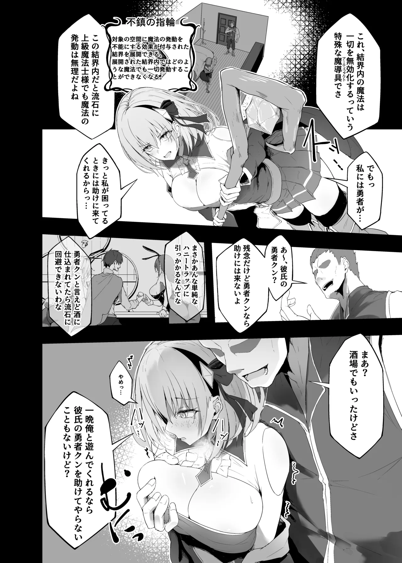 勇者の彼女はNTRれる Page.14