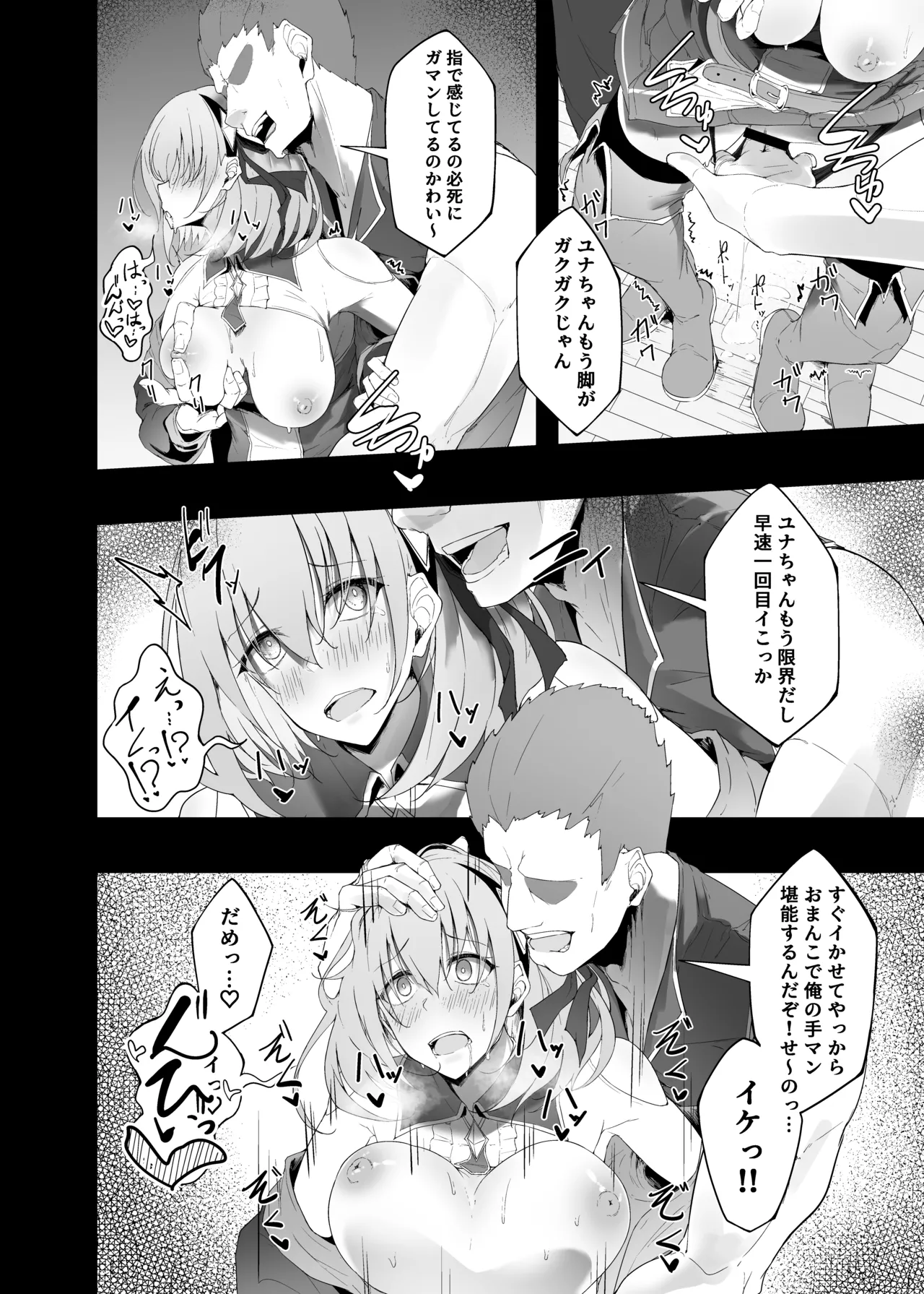 勇者の彼女はNTRれる Page.22