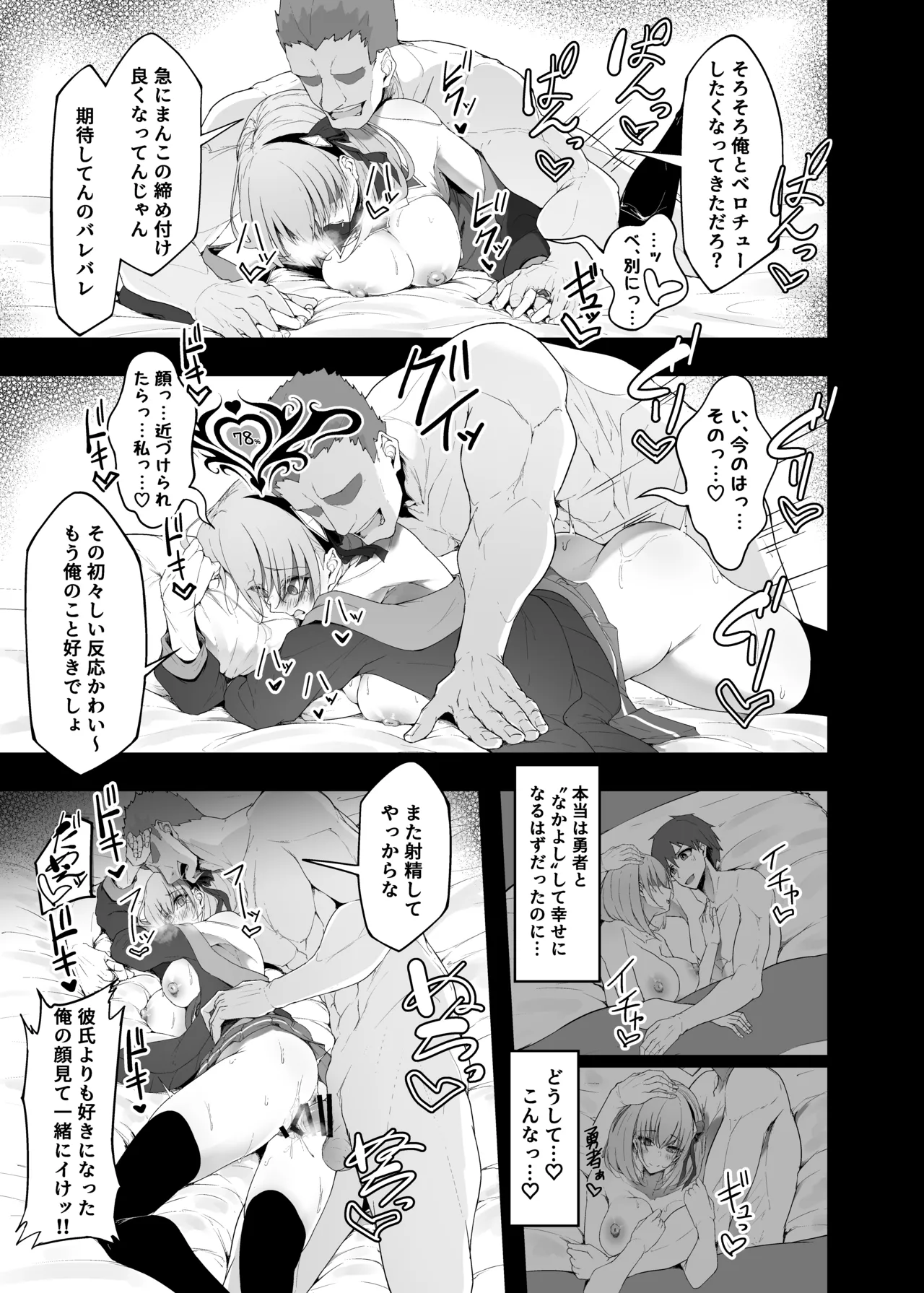 勇者の彼女はNTRれる Page.49