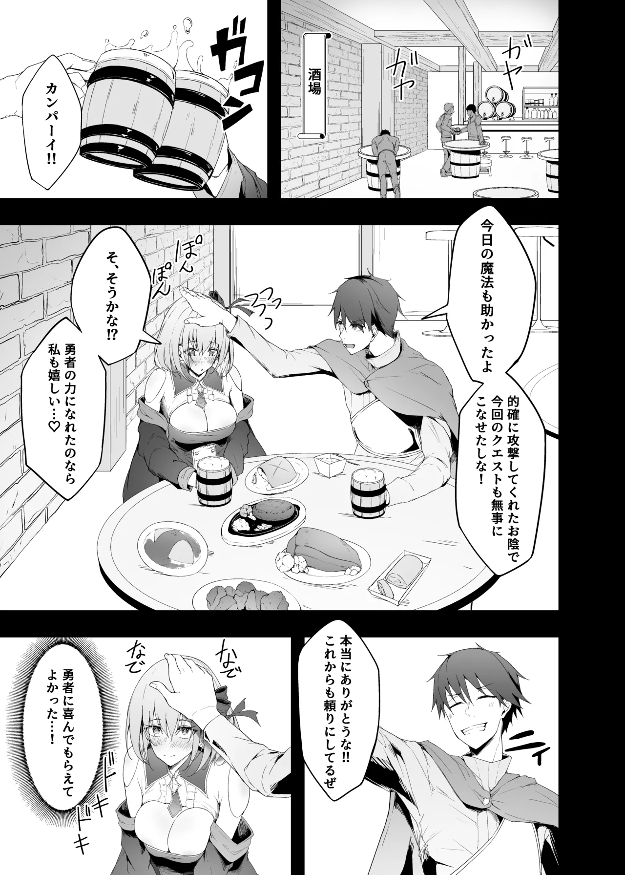 勇者の彼女はNTRれる Page.5