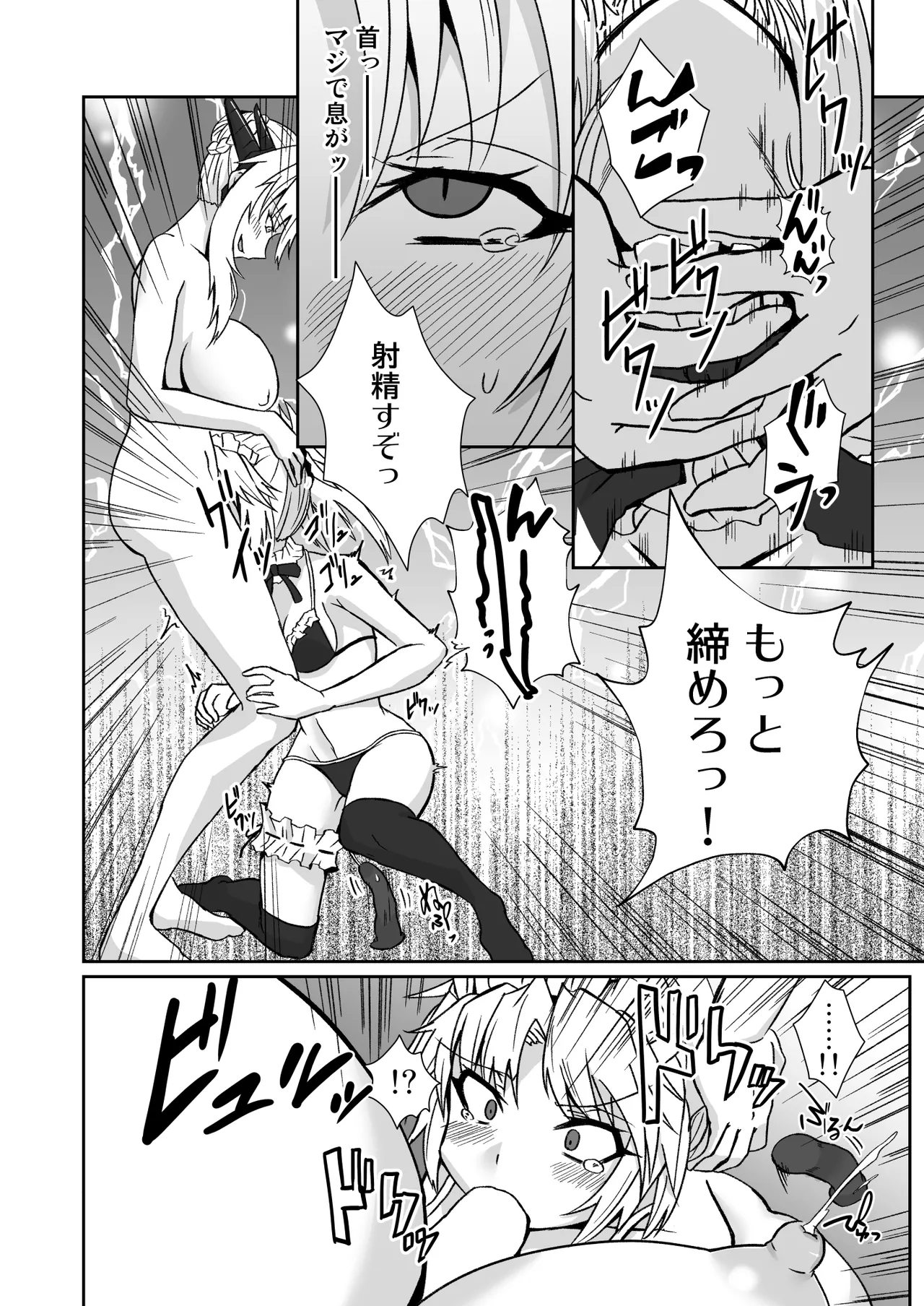 オナホメイドモードレッド Page.14