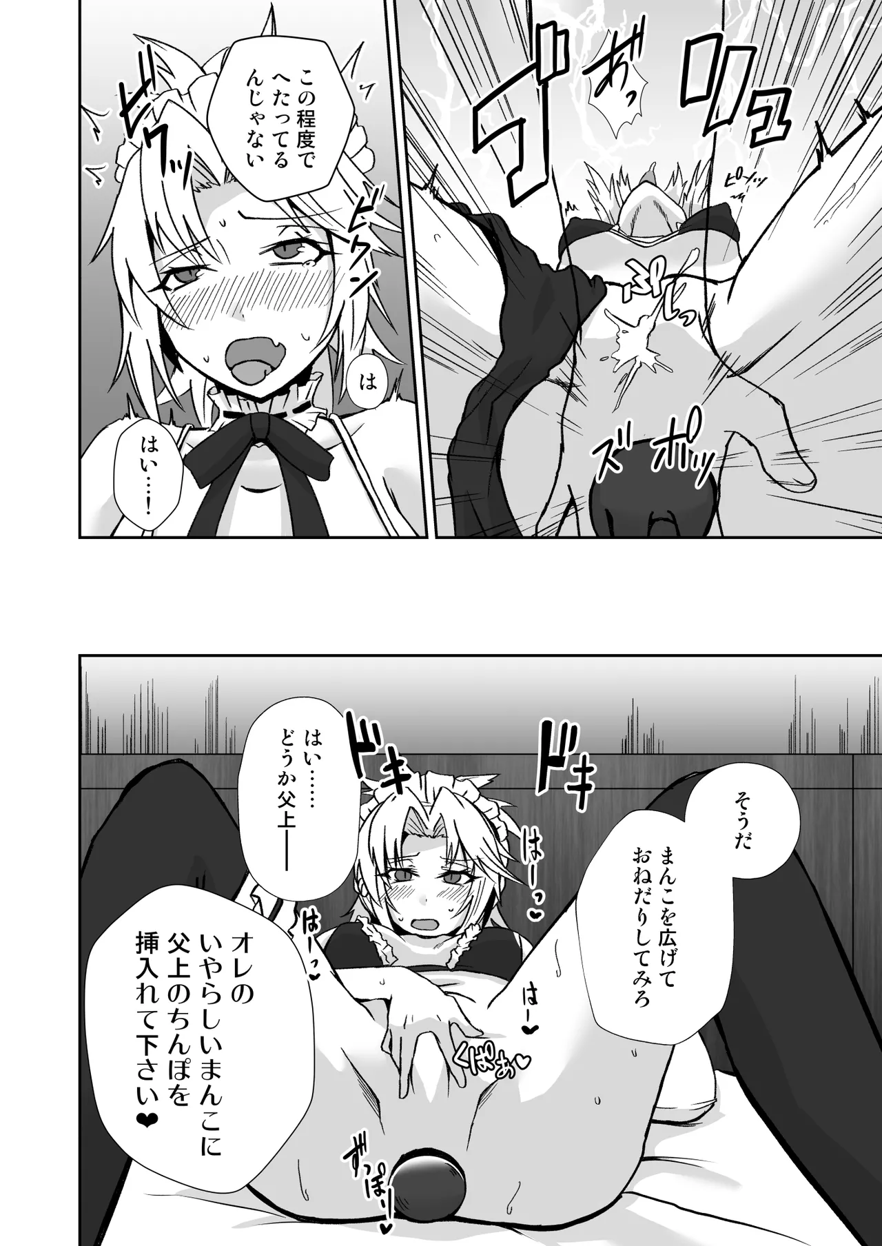 オナホメイドモードレッド Page.16