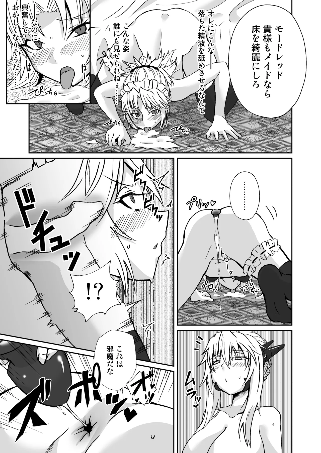 オナホメイドモードレッド Page.19