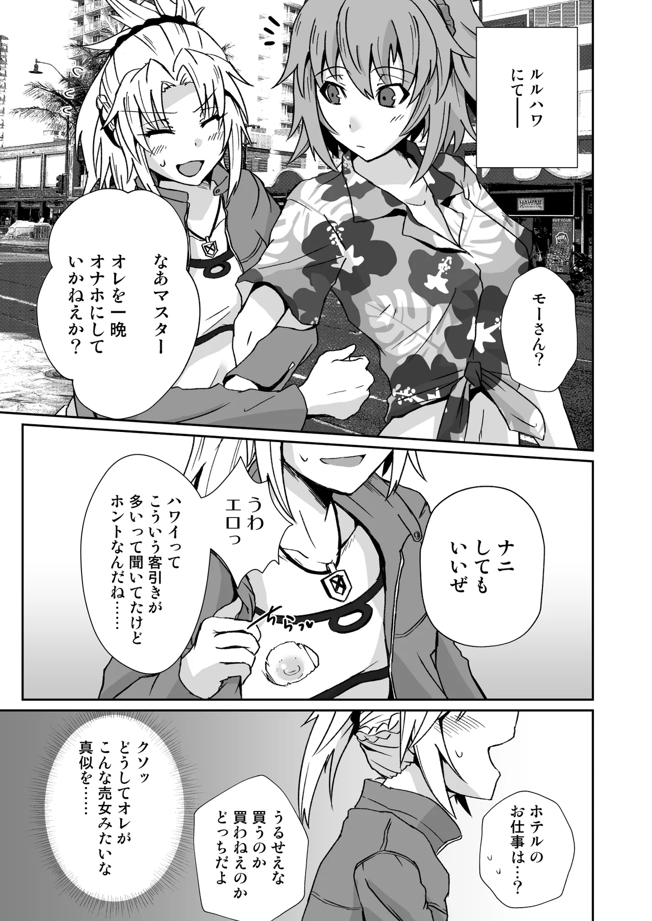 オナホメイドモードレッド Page.3