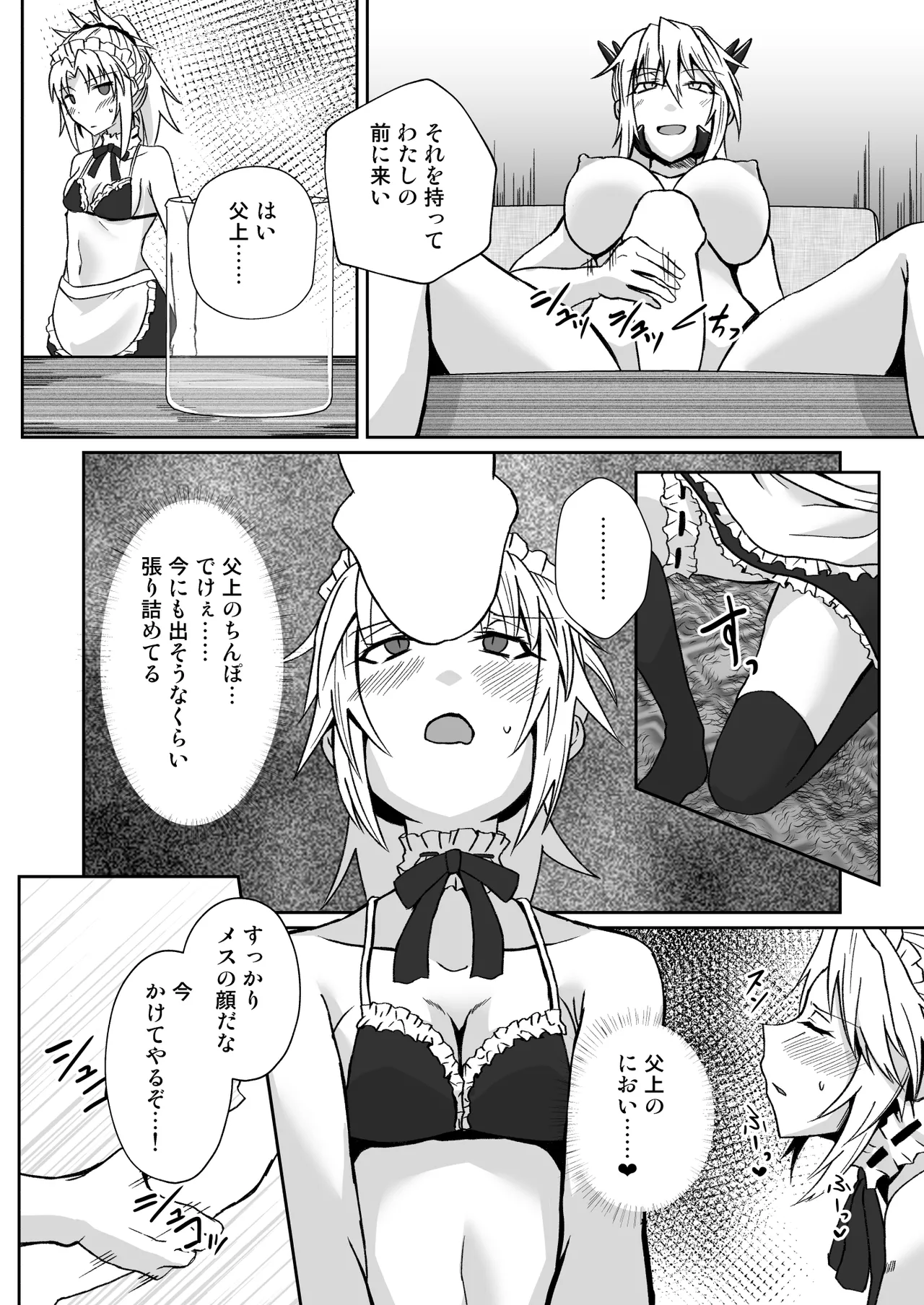 オナホメイドモードレッド Page.8