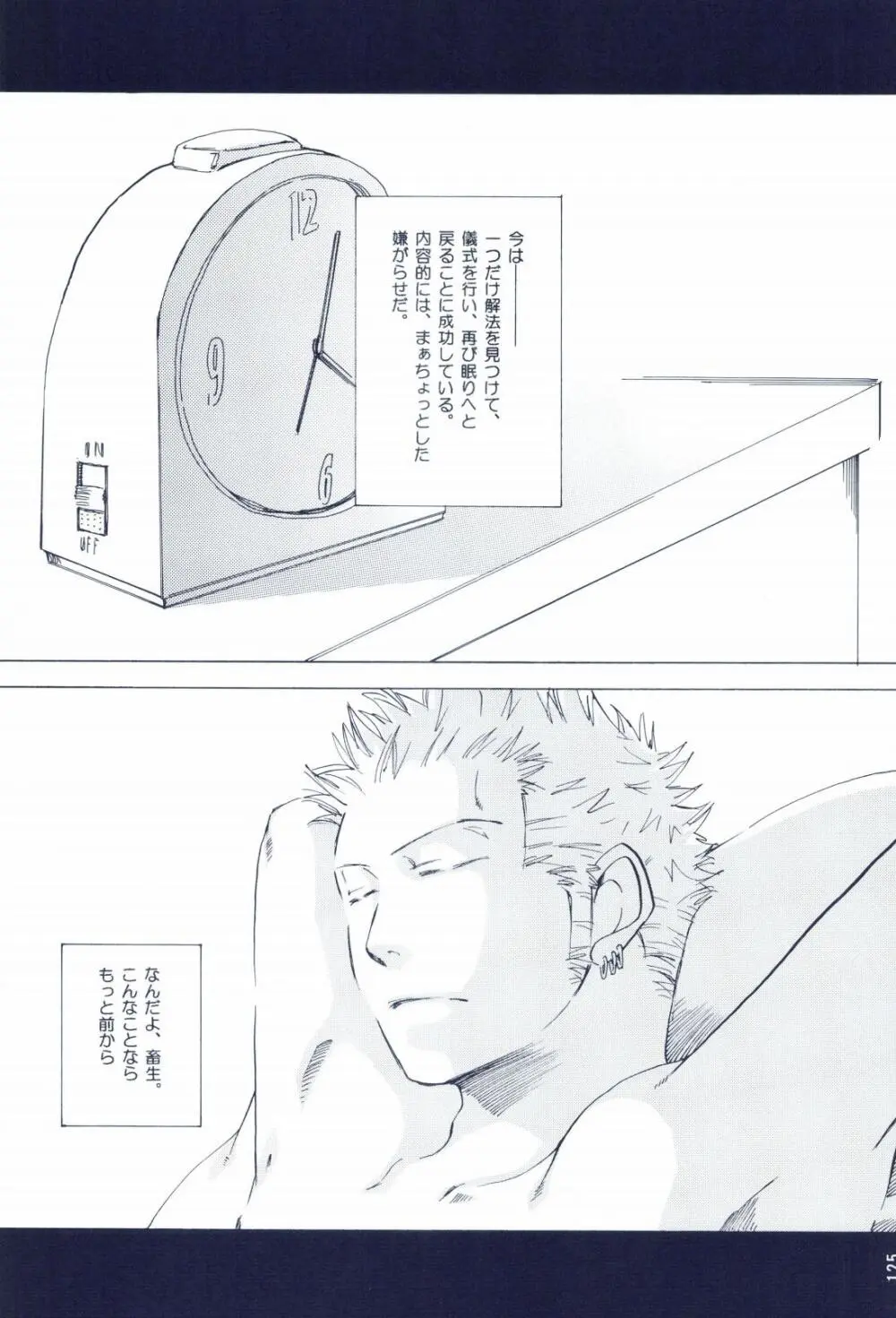 The Chime will Ring．perfect world．総集編 Page.127