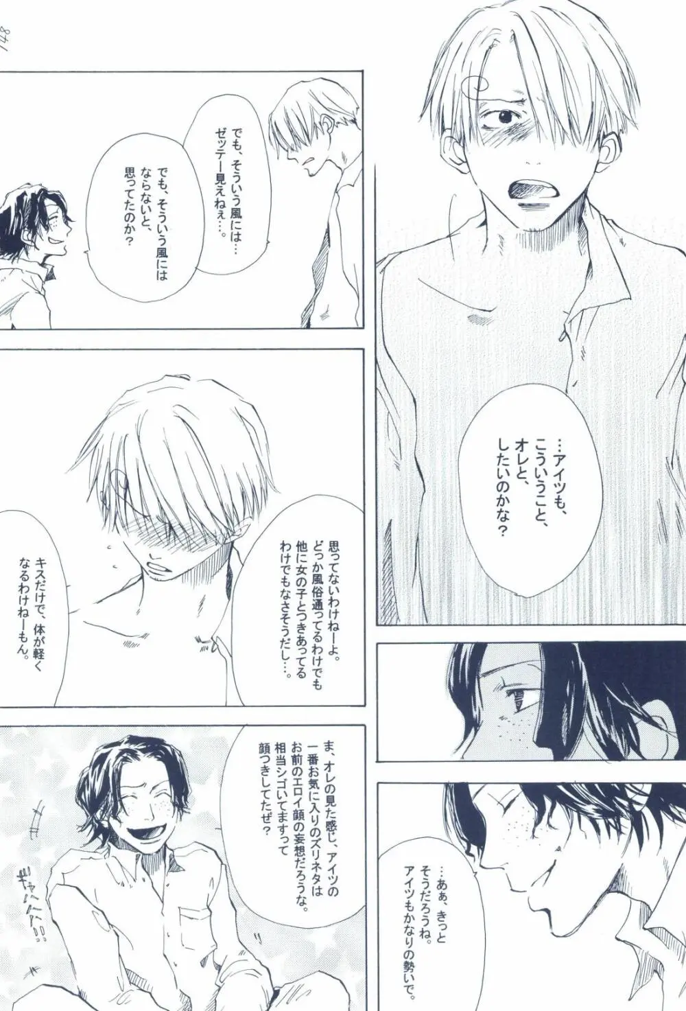 The Chime will Ring．perfect world．総集編 Page.150