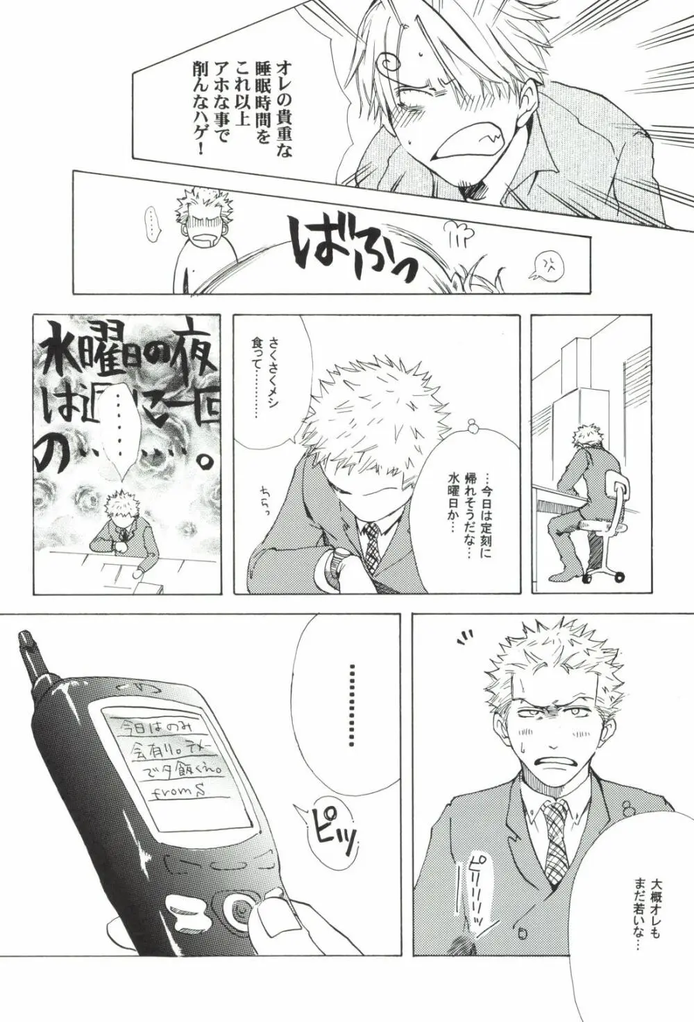 The Chime will Ring．perfect world．総集編 Page.198