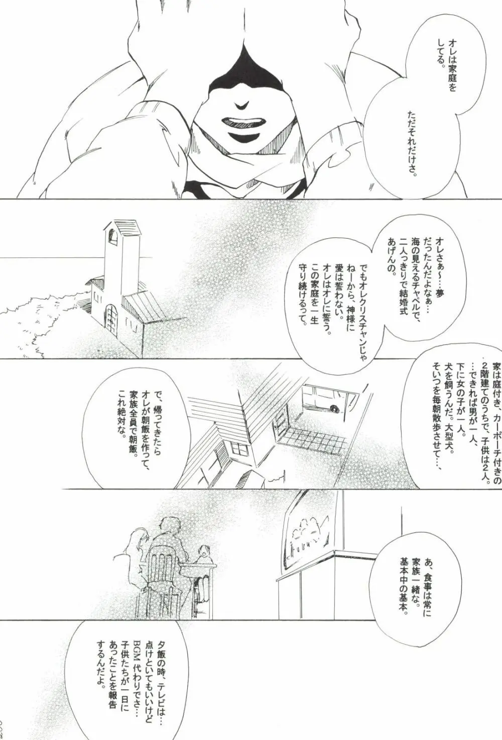 The Chime will Ring．perfect world．総集編 Page.202