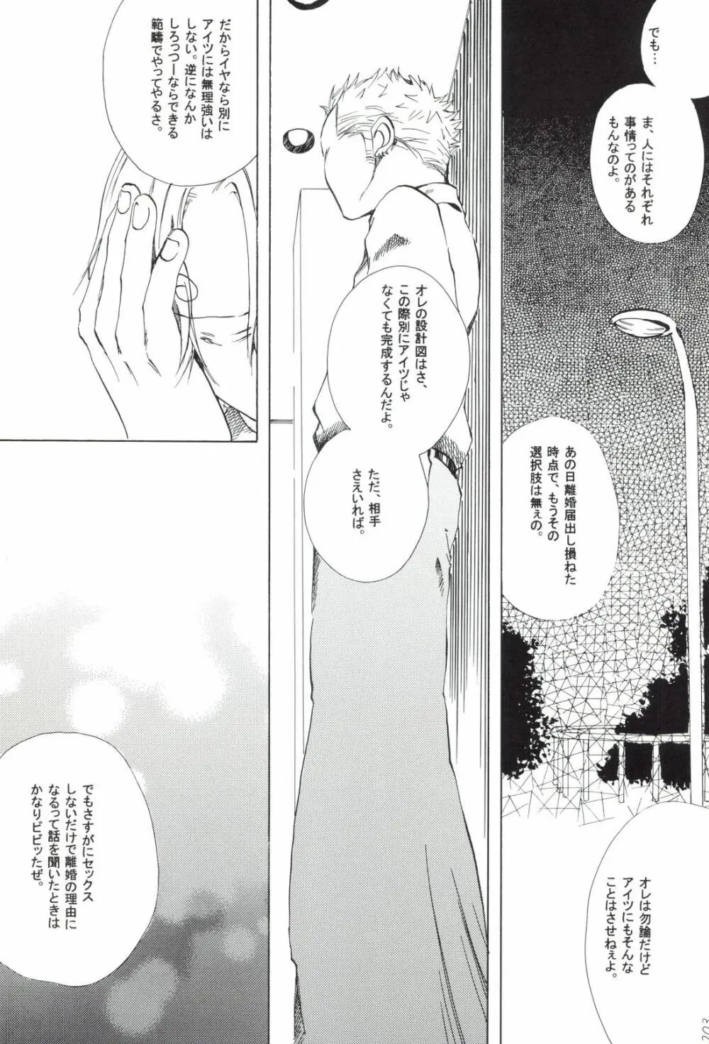 The Chime will Ring．perfect world．総集編 Page.205