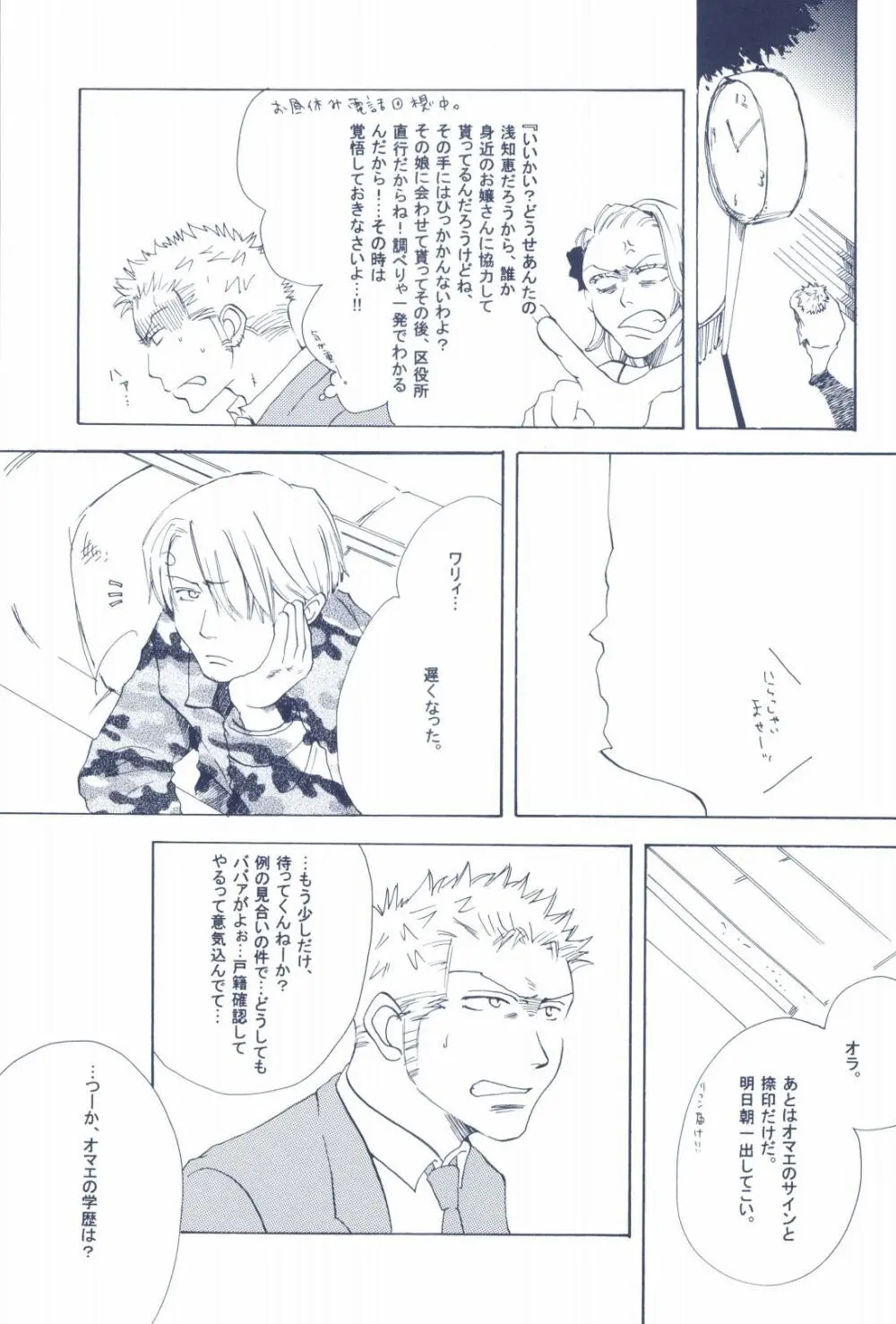 The Chime will Ring．perfect world．総集編 Page.21