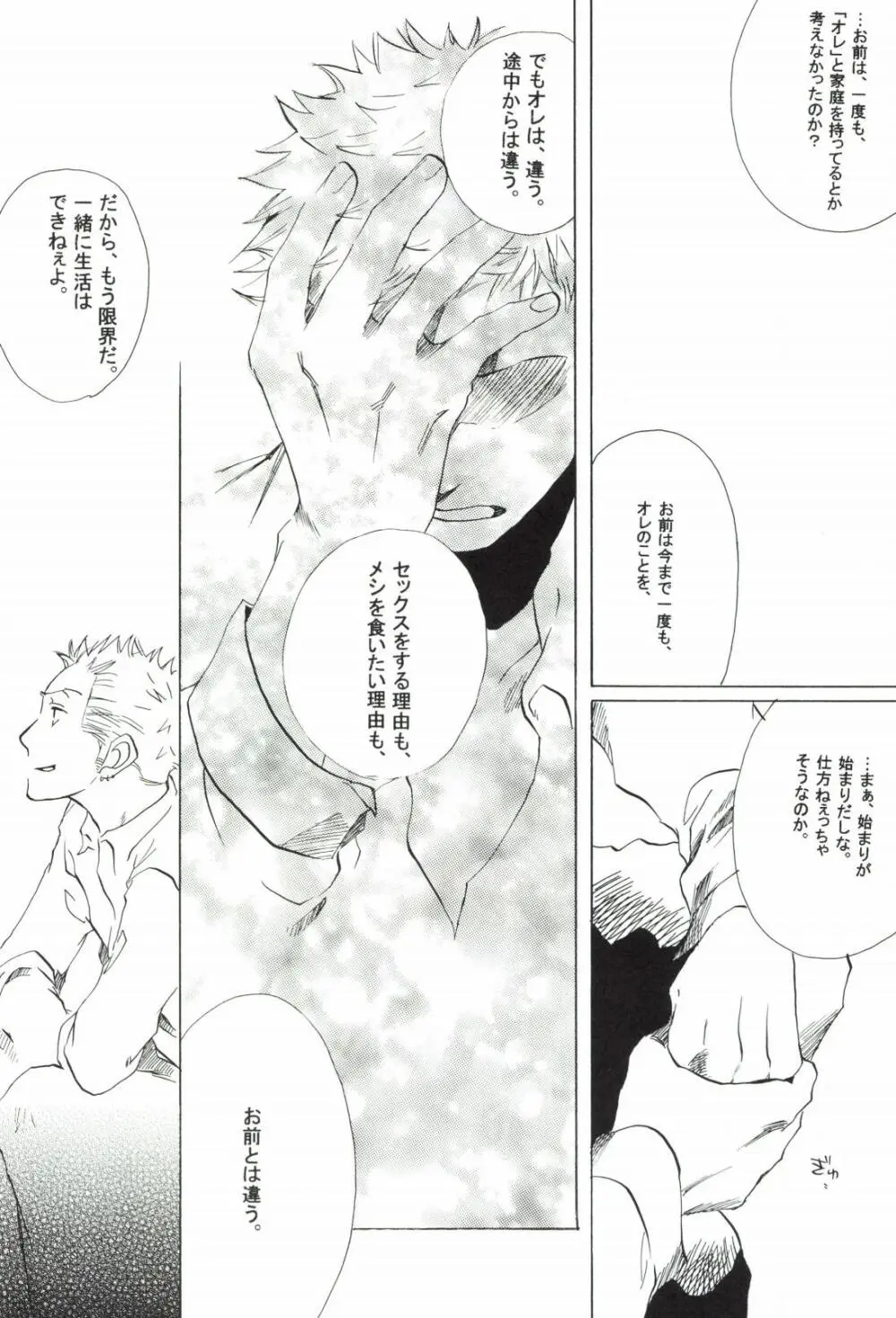 The Chime will Ring．perfect world．総集編 Page.214