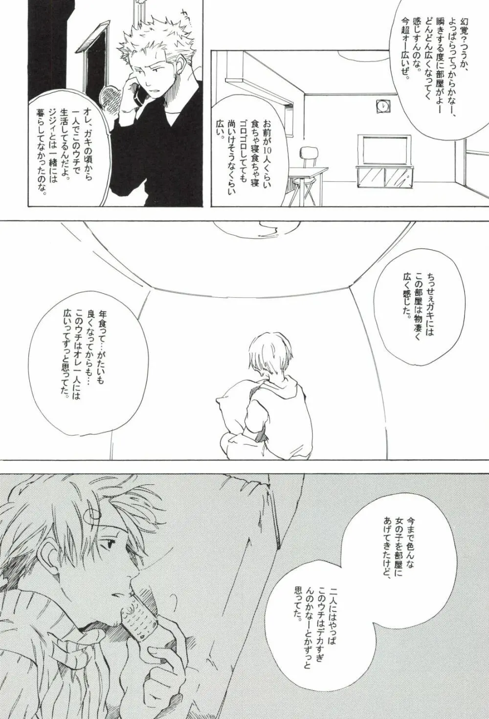 The Chime will Ring．perfect world．総集編 Page.224