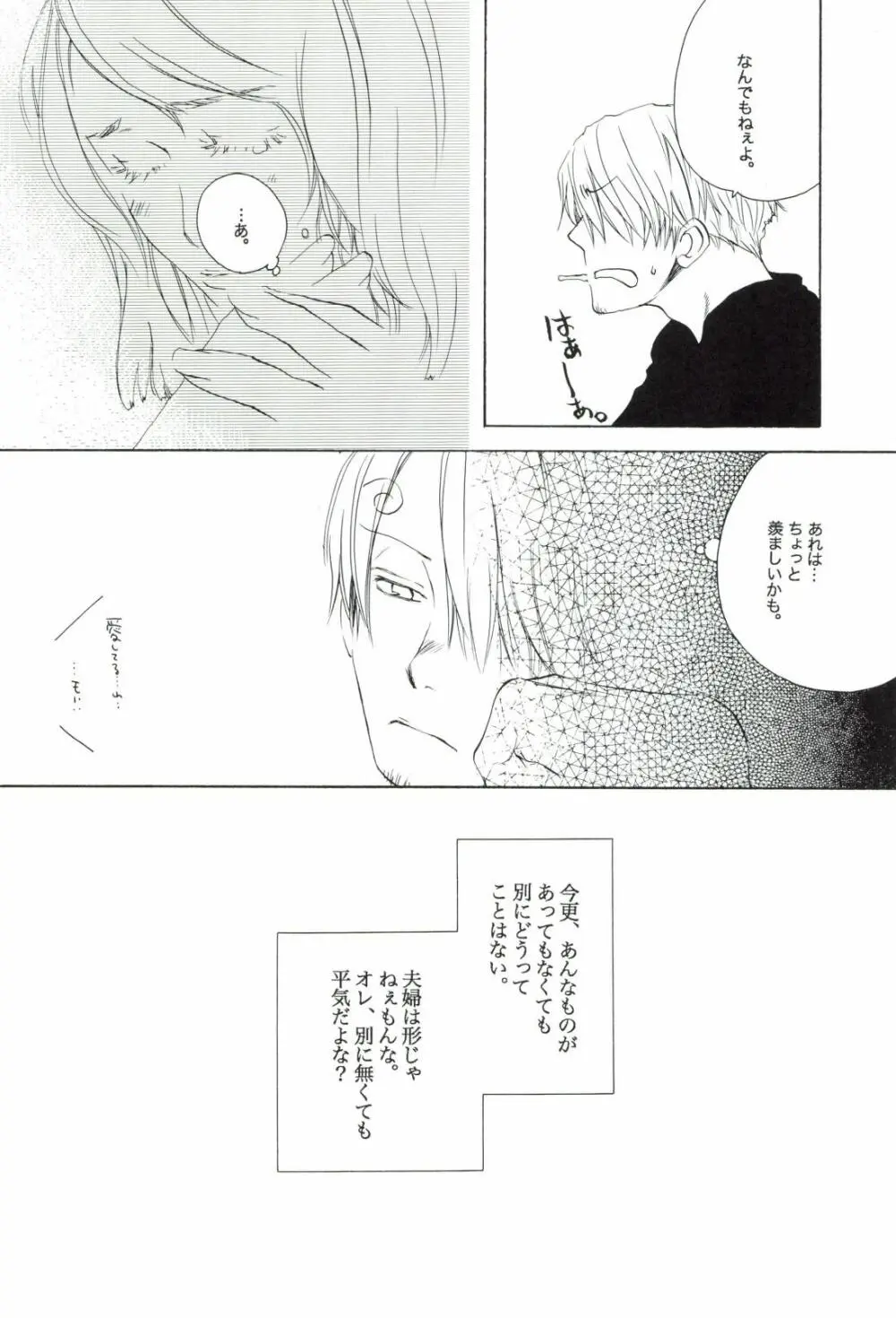 The Chime will Ring．perfect world．総集編 Page.254