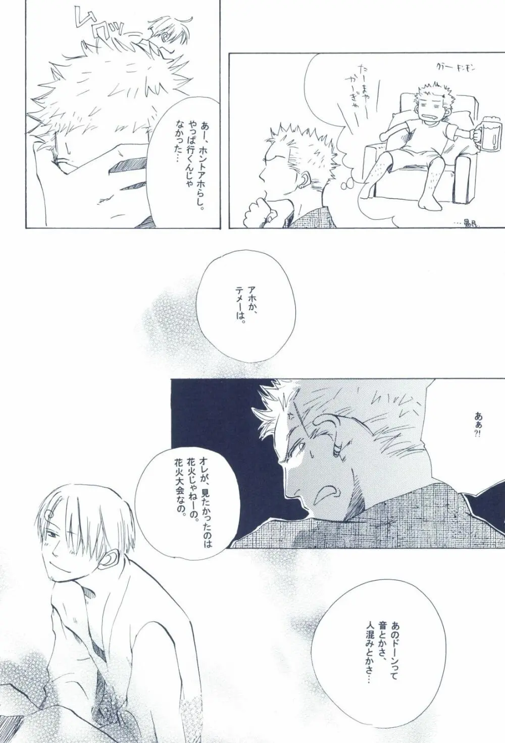 The Chime will Ring．perfect world．総集編 Page.270