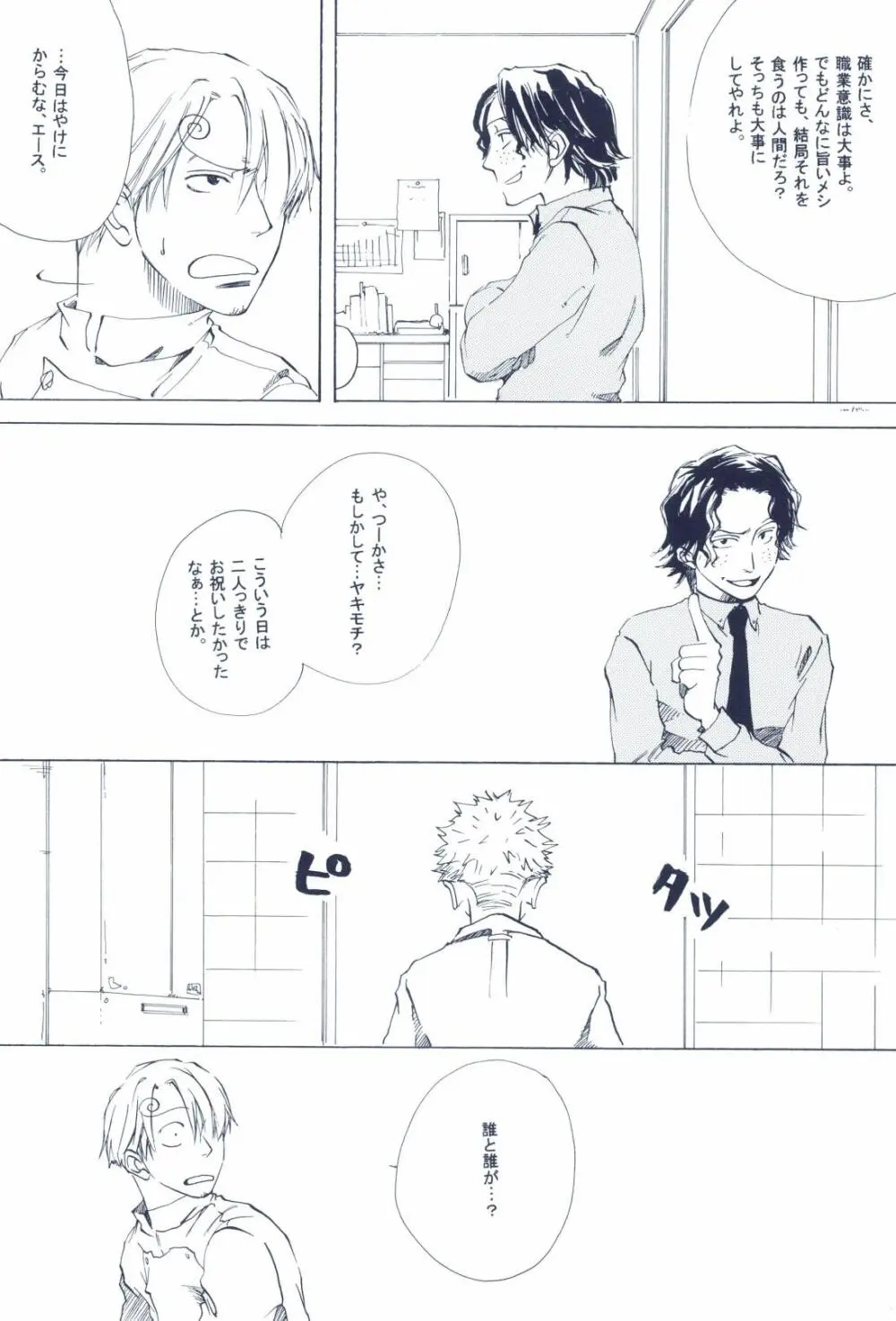 The Chime will Ring．perfect world．総集編 Page.297