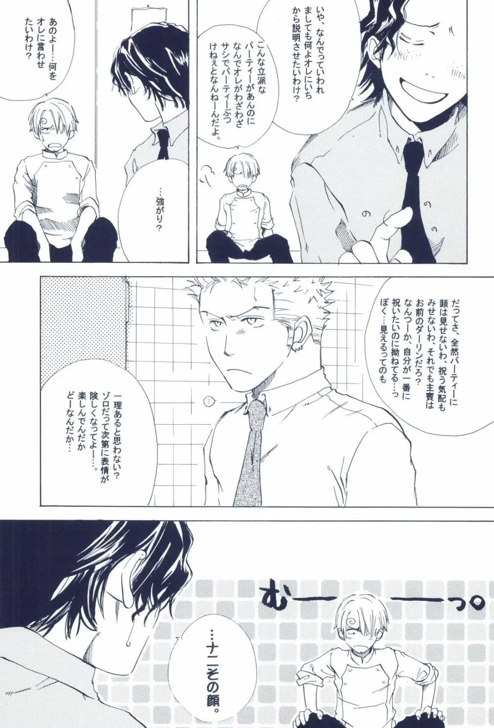 The Chime will Ring．perfect world．総集編 Page.299