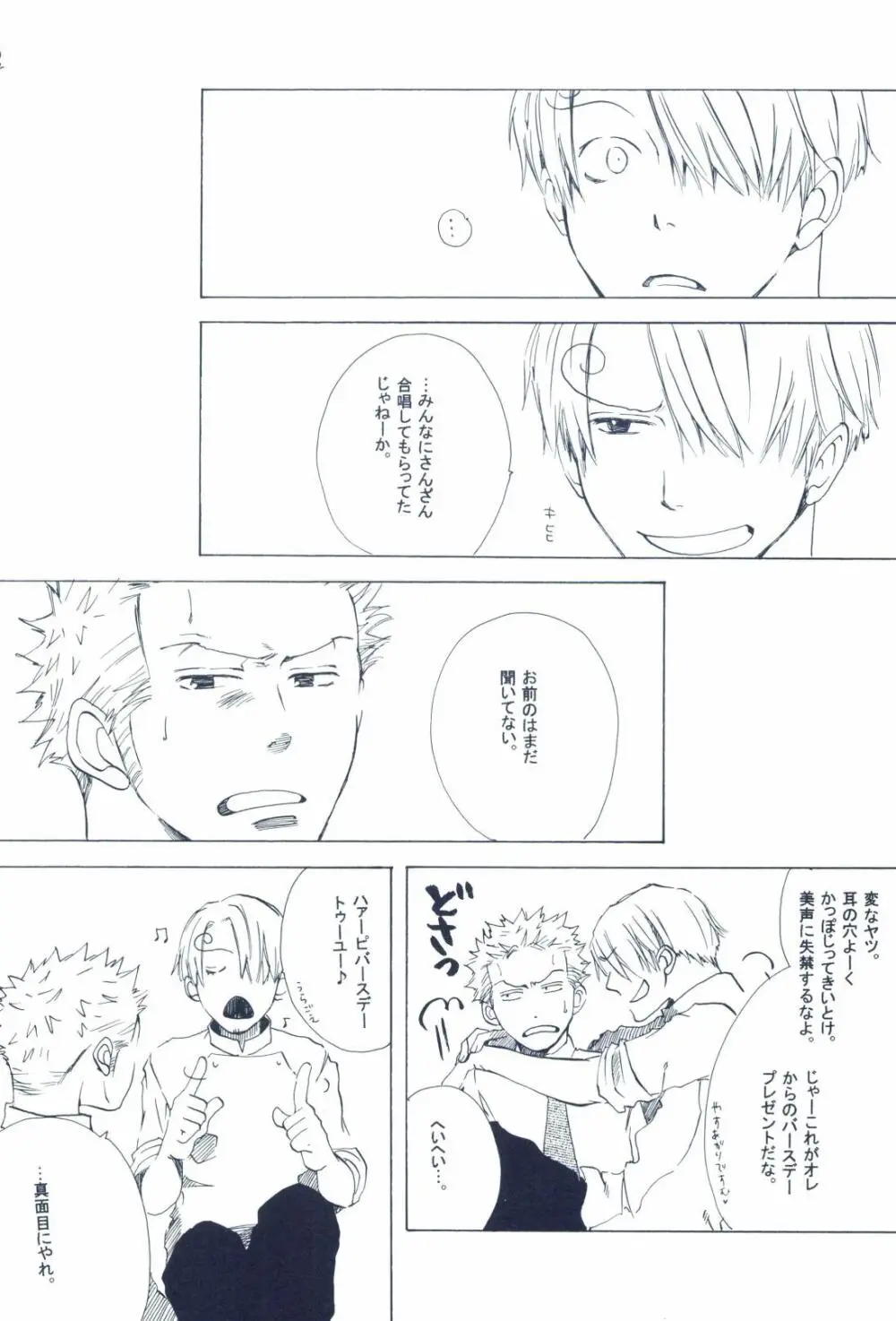 The Chime will Ring．perfect world．総集編 Page.304