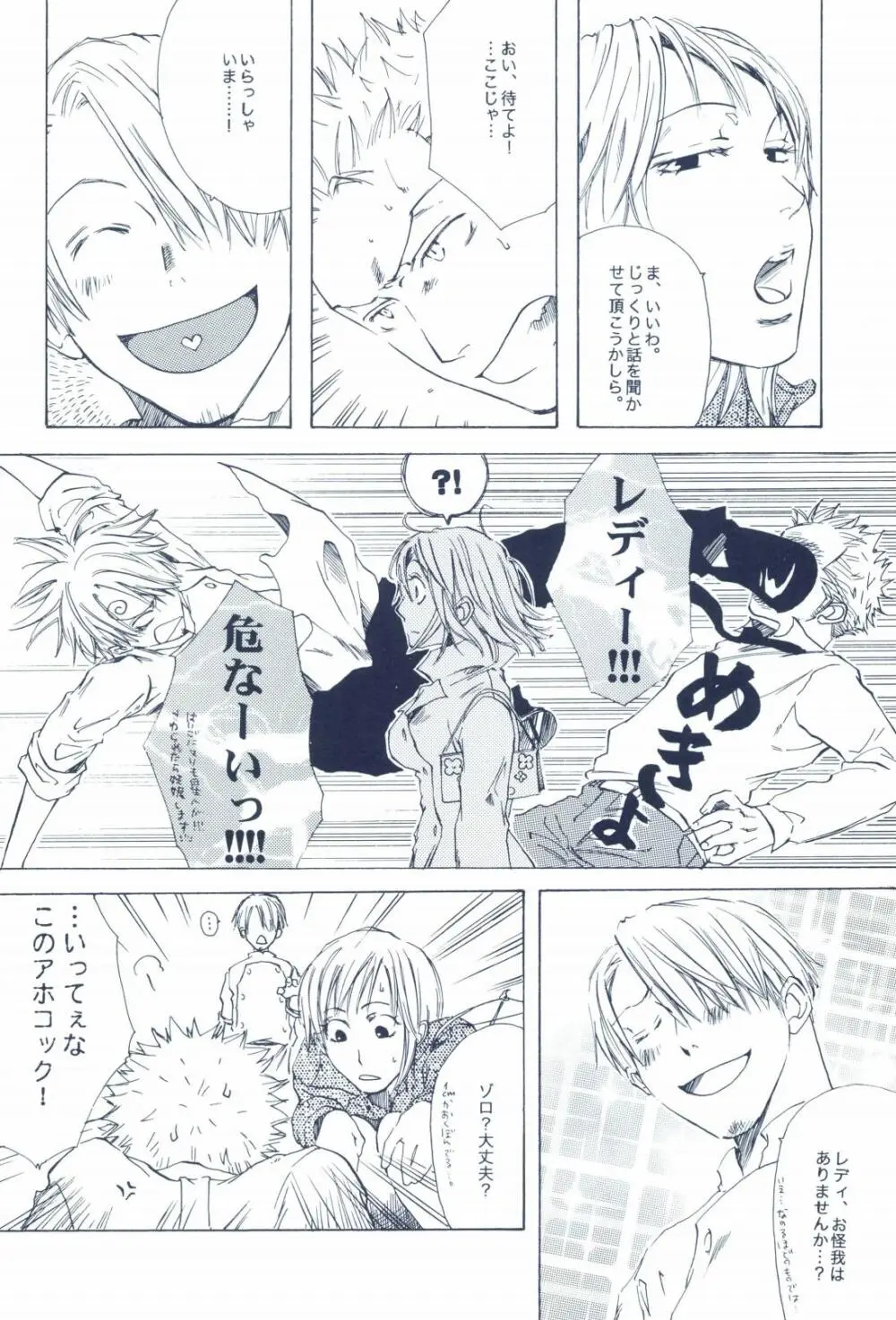 The Chime will Ring．perfect world．総集編 Page.310