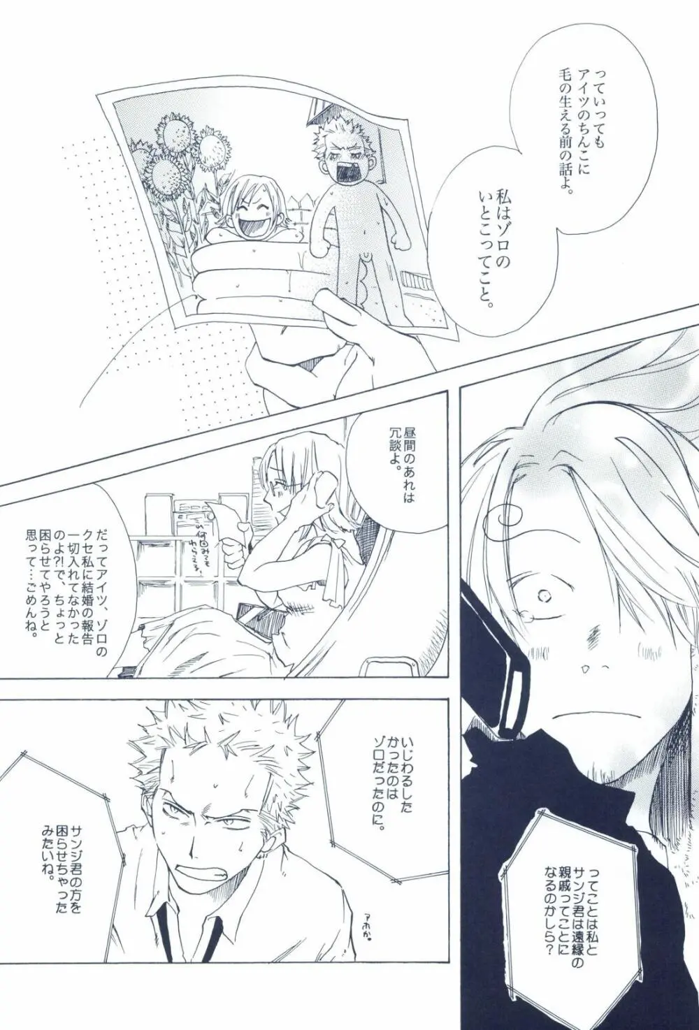 The Chime will Ring．perfect world．総集編 Page.328