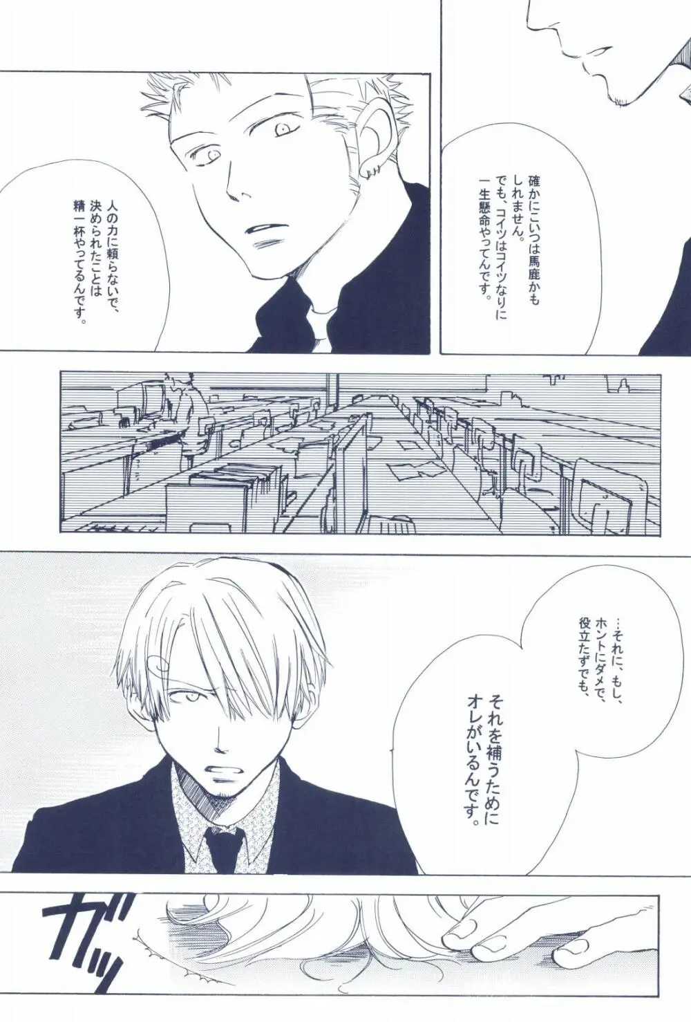 The Chime will Ring．perfect world．総集編 Page.33