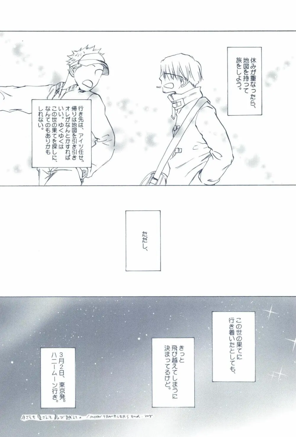 The Chime will Ring．perfect world．総集編 Page.334