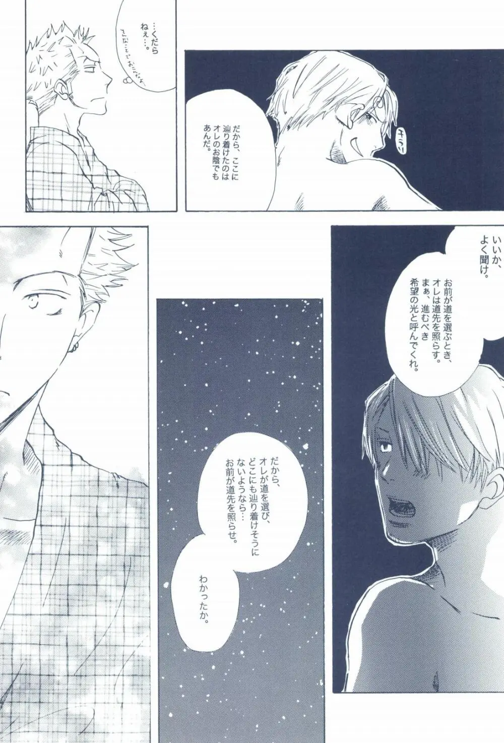 The Chime will Ring．perfect world．総集編 Page.344