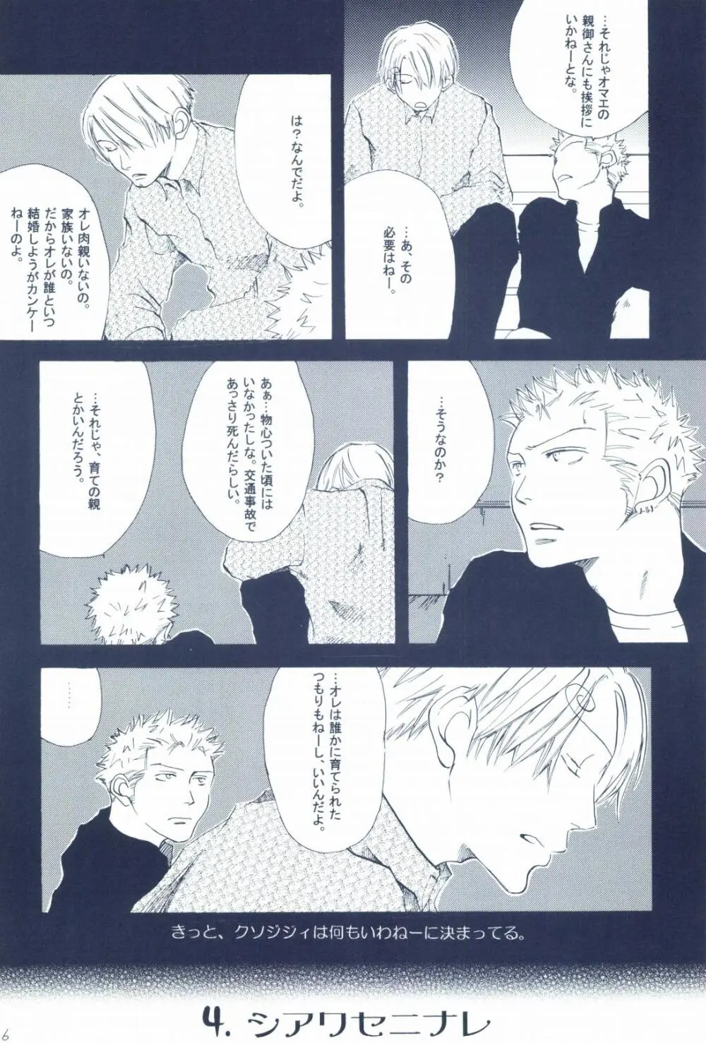 The Chime will Ring．perfect world．総集編 Page.38