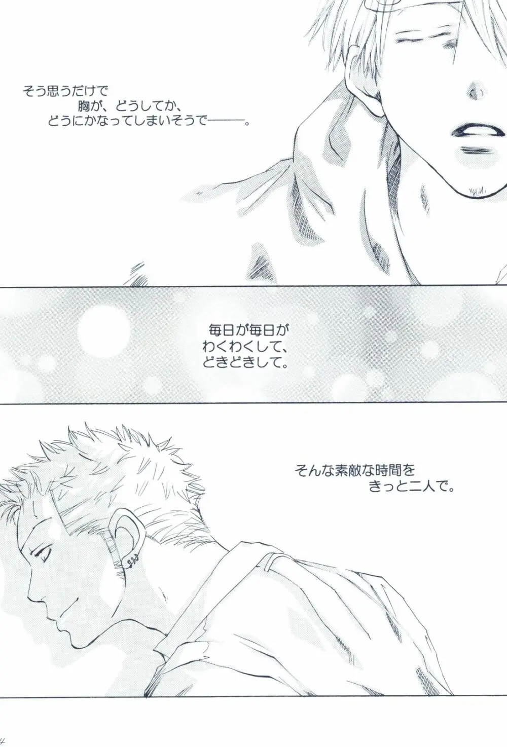 The Chime will Ring．perfect world．総集編 Page.66