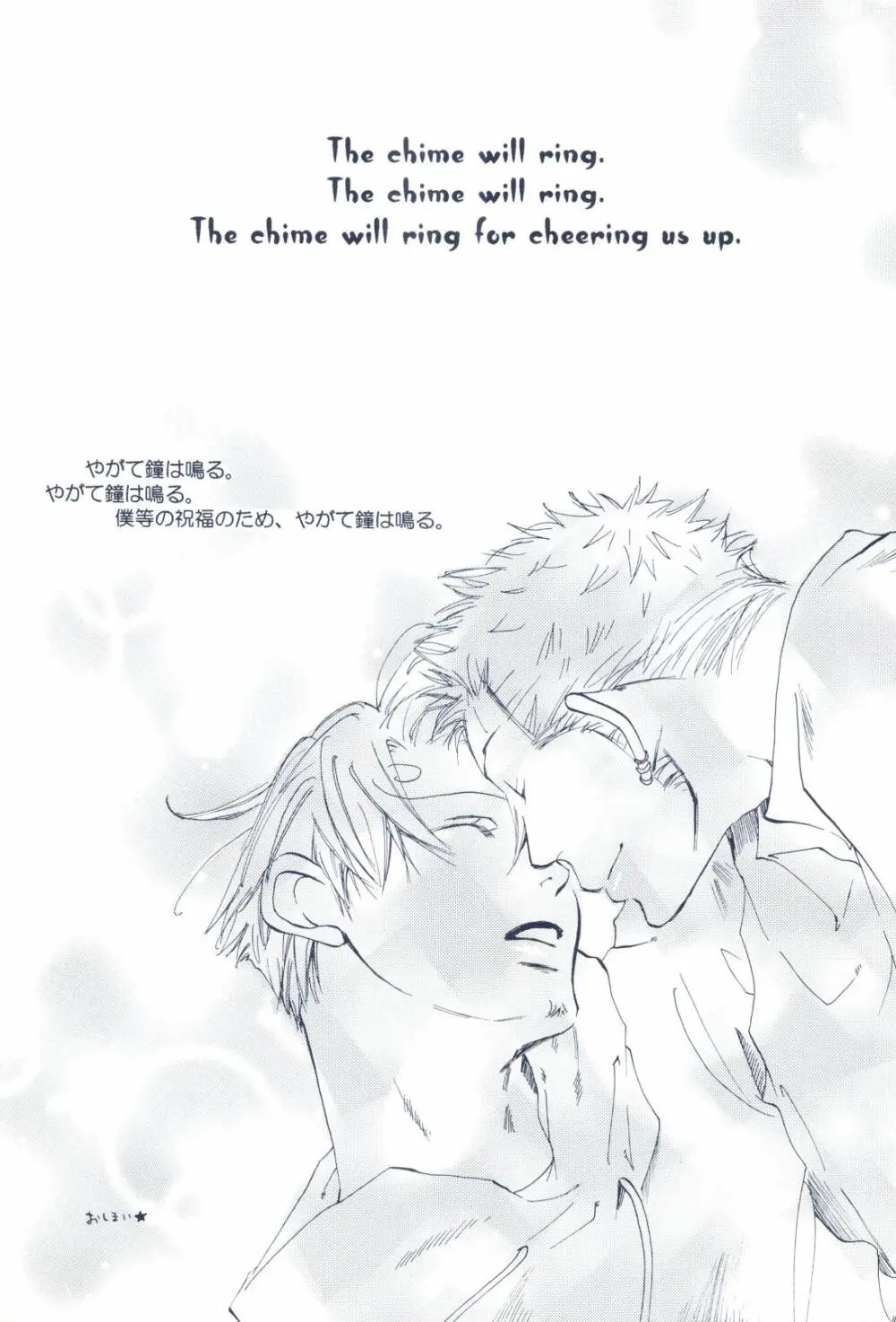 The Chime will Ring．perfect world．総集編 Page.67